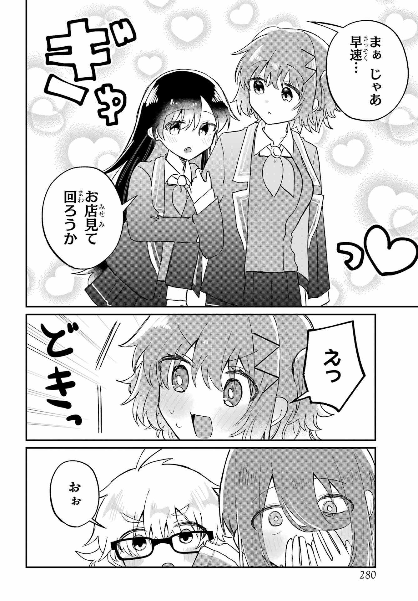 Inukubo Noa to Nakayoshi suru made - Chapter 7 - Page 4