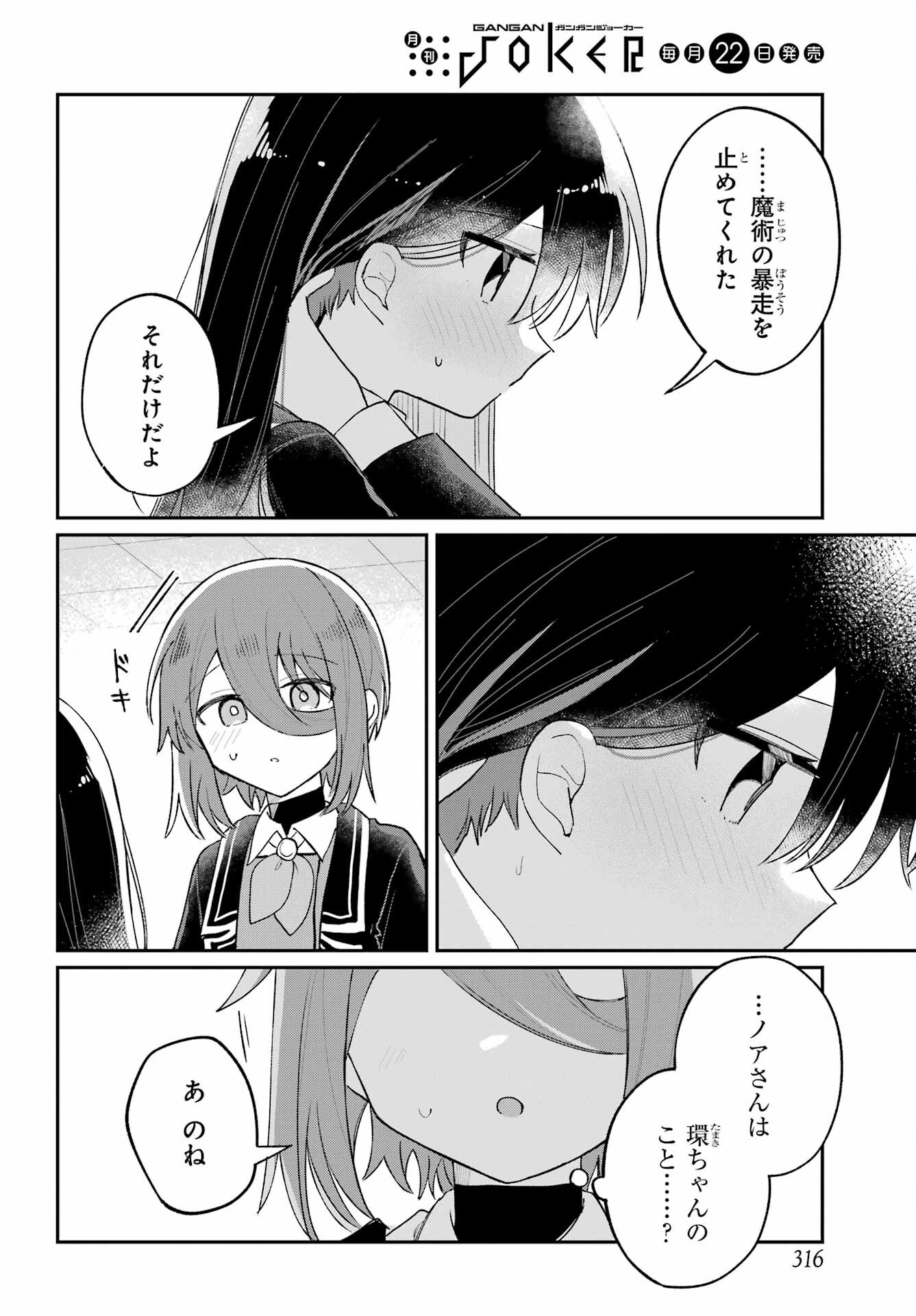 Inukubo Noa to Nakayoshi suru made - Chapter 7 - Page 40