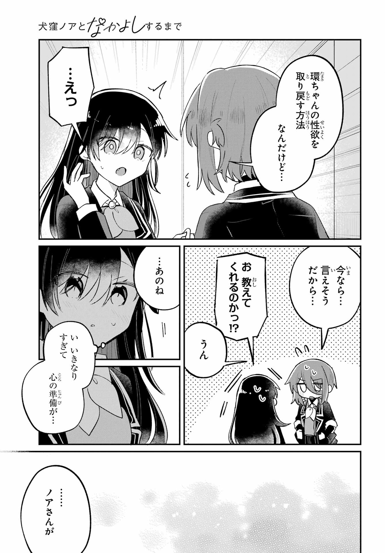Inukubo Noa to Nakayoshi suru made - Chapter 7 - Page 41