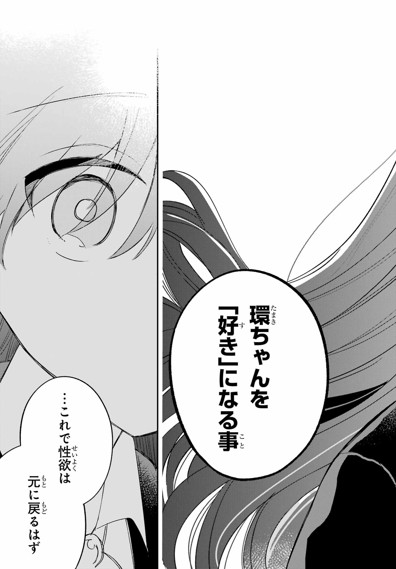Inukubo Noa to Nakayoshi suru made - Chapter 7 - Page 43