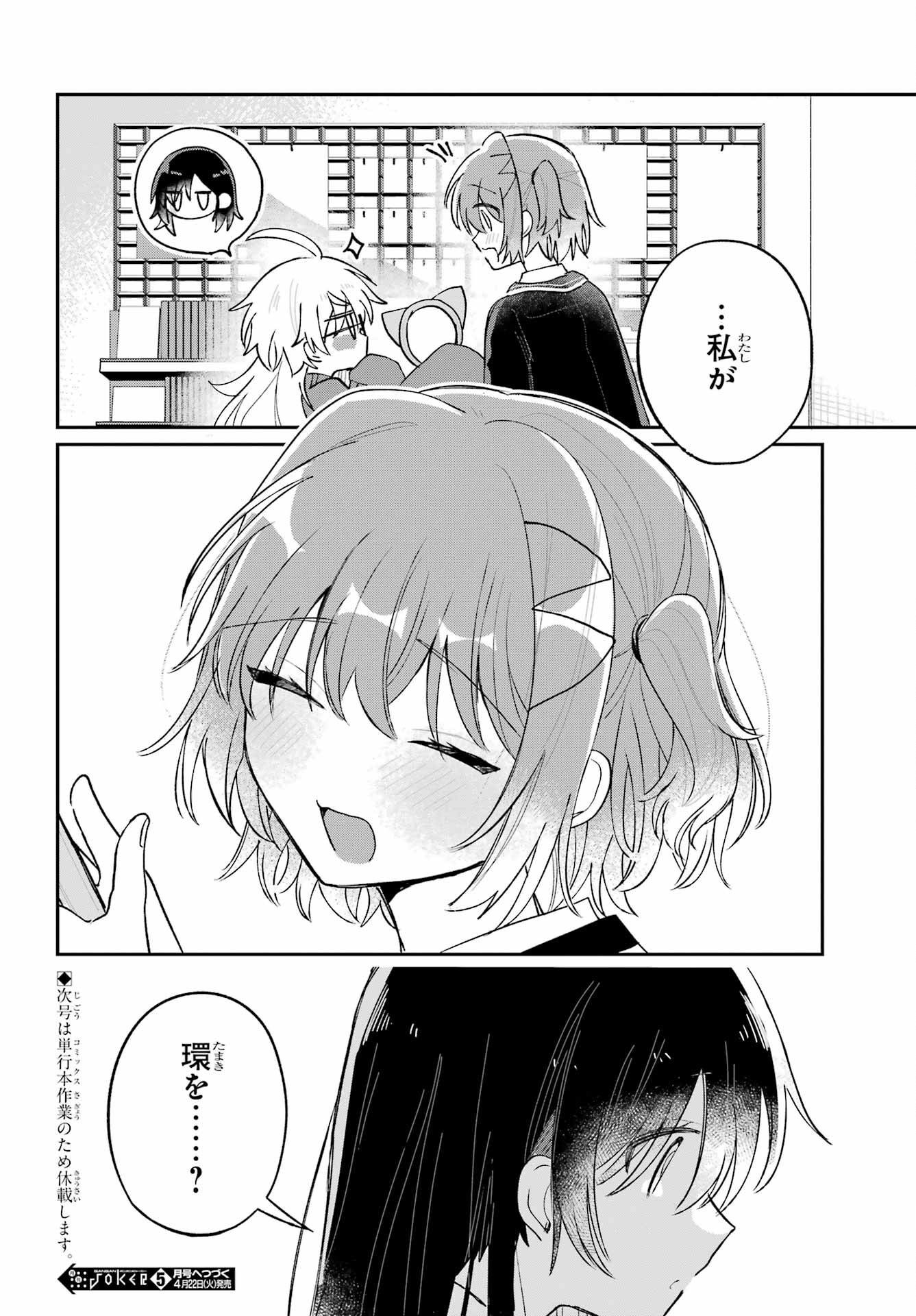 Inukubo Noa to Nakayoshi suru made - Chapter 7 - Page 44