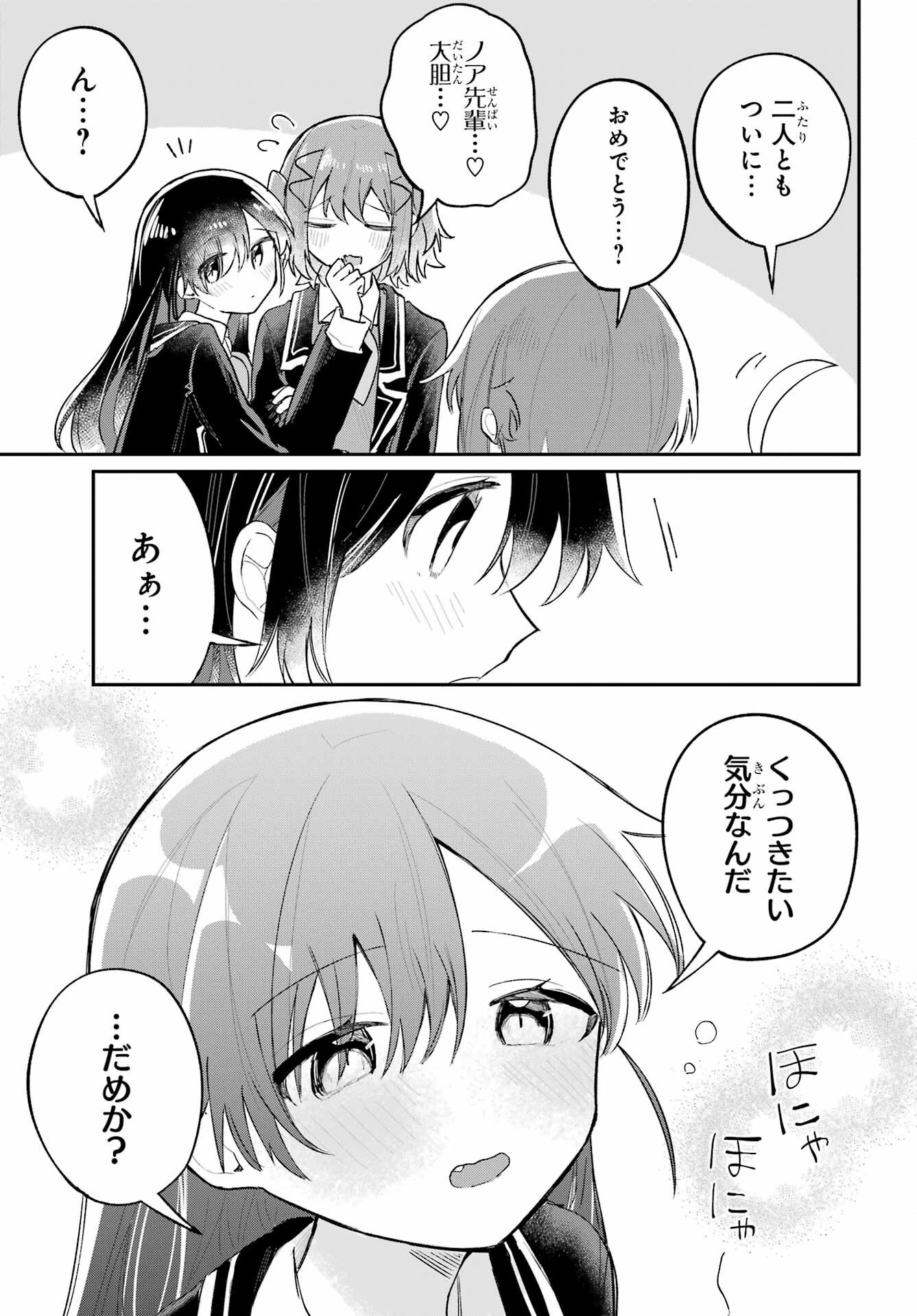 Inukubo Noa to Nakayoshi suru made - Chapter 7 - Page 5