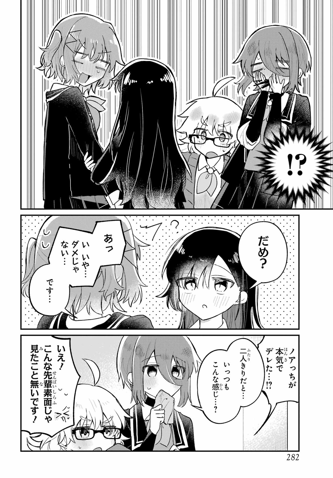 Inukubo Noa to Nakayoshi suru made - Chapter 7 - Page 6