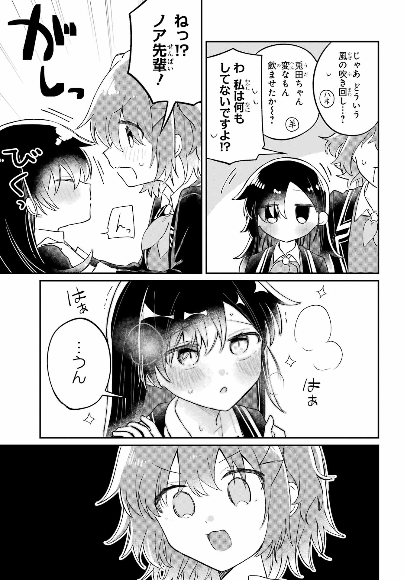 Inukubo Noa to Nakayoshi suru made - Chapter 7 - Page 7