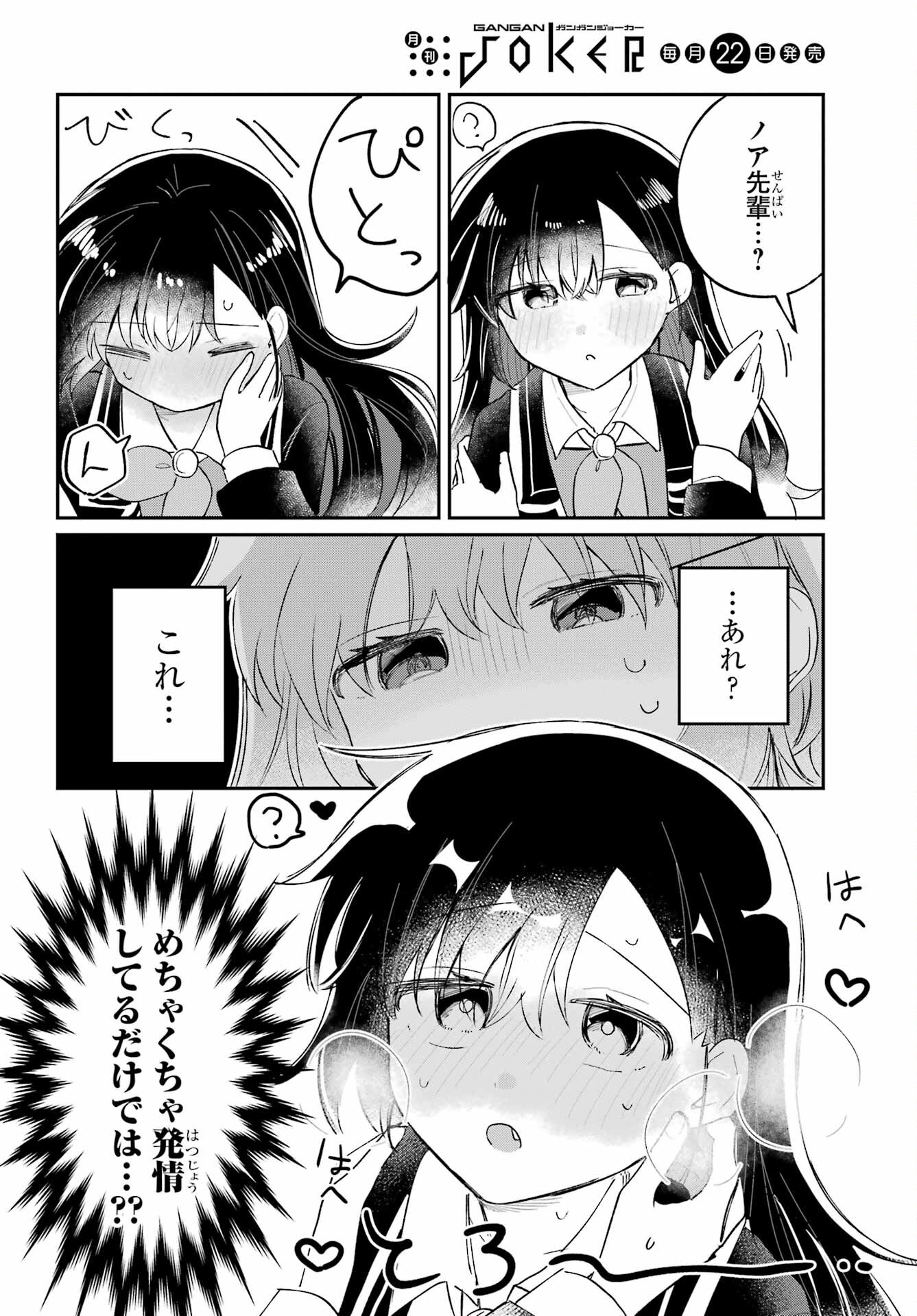 Inukubo Noa to Nakayoshi suru made - Chapter 7 - Page 8