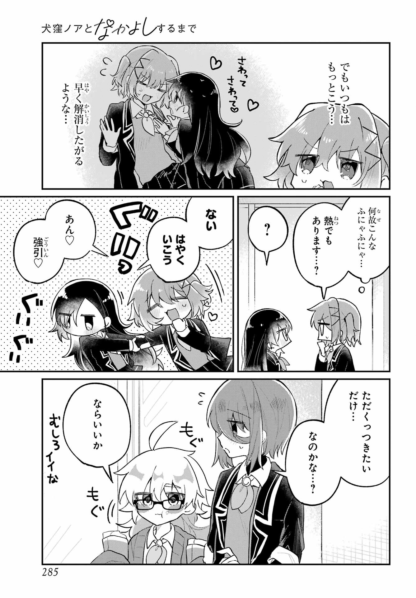 Inukubo Noa to Nakayoshi suru made - Chapter 7 - Page 9