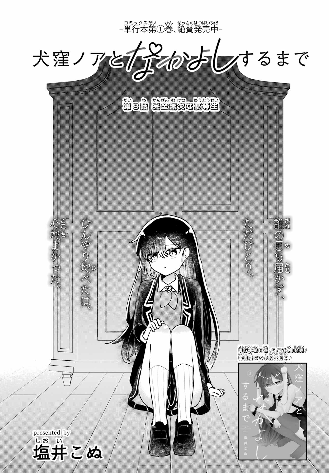 Inukubo Noa to Nakayoshi suru made - Chapter 8 - Page 1