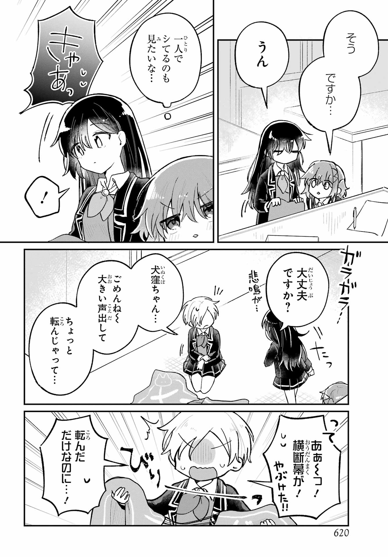 Inukubo Noa to Nakayoshi suru made - Chapter 8 - Page 10