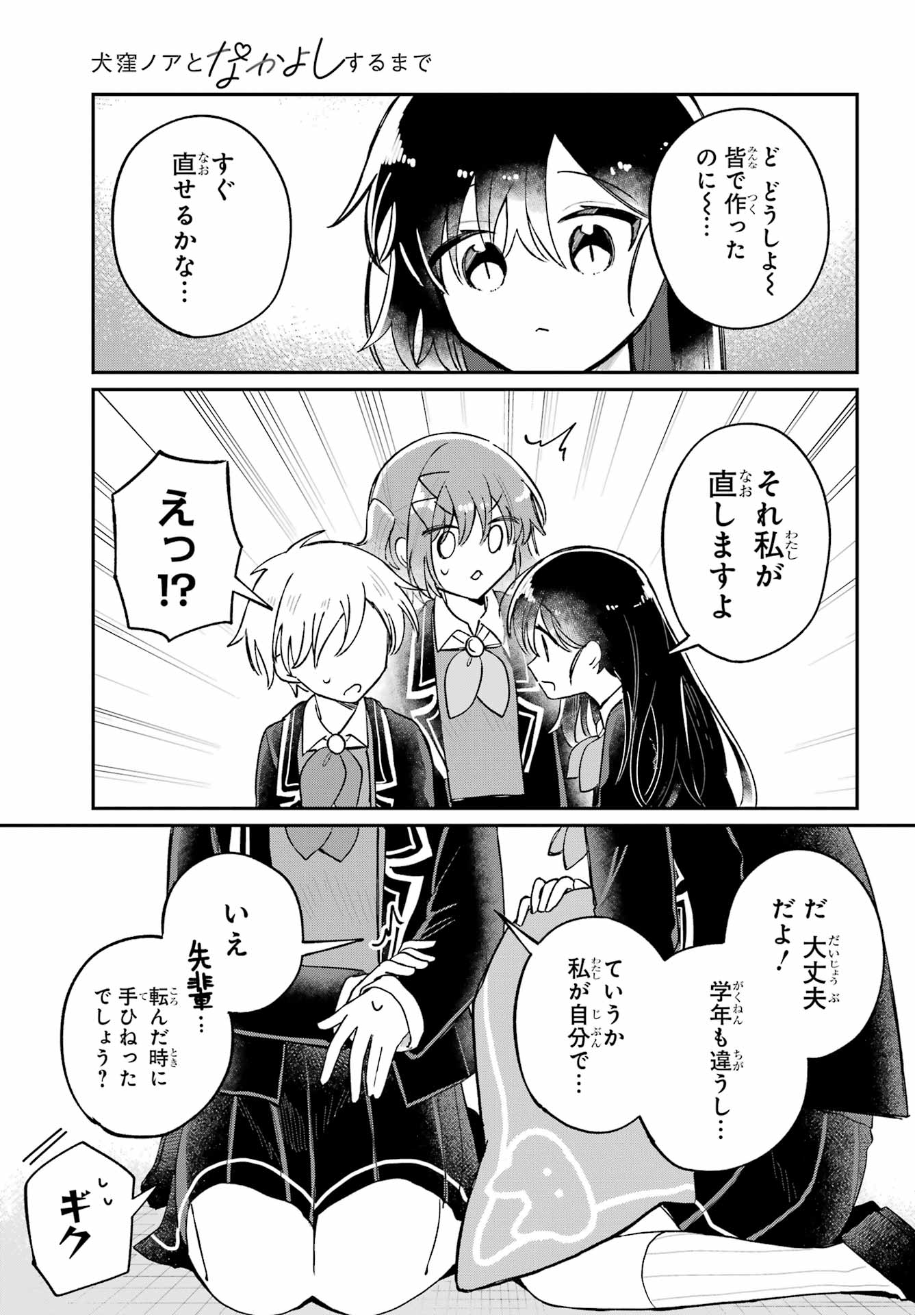 Inukubo Noa to Nakayoshi suru made - Chapter 8 - Page 11