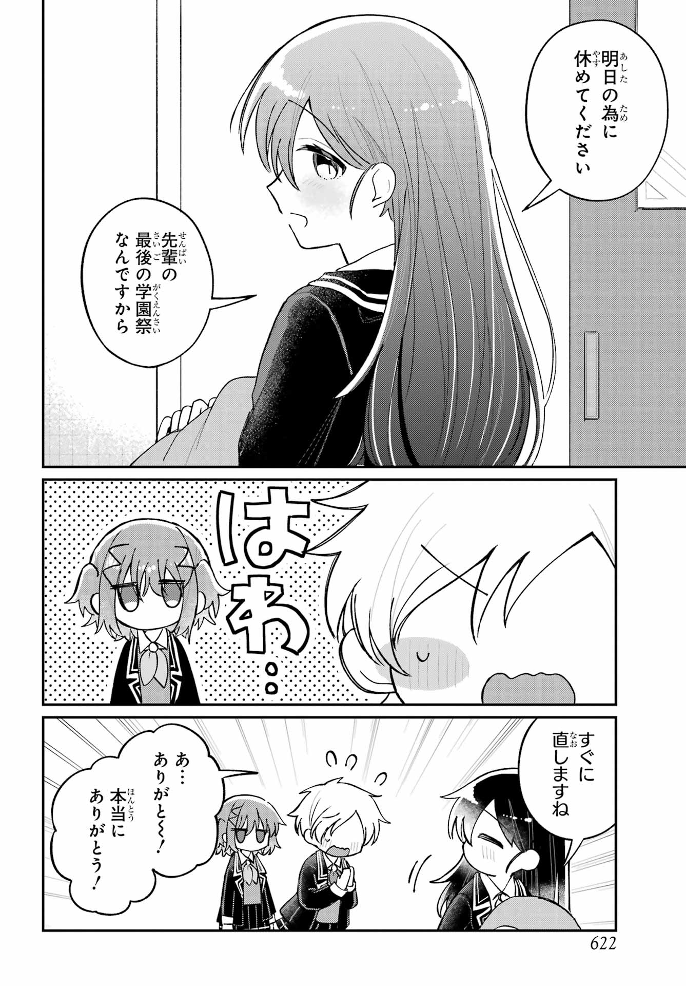 Inukubo Noa to Nakayoshi suru made - Chapter 8 - Page 12