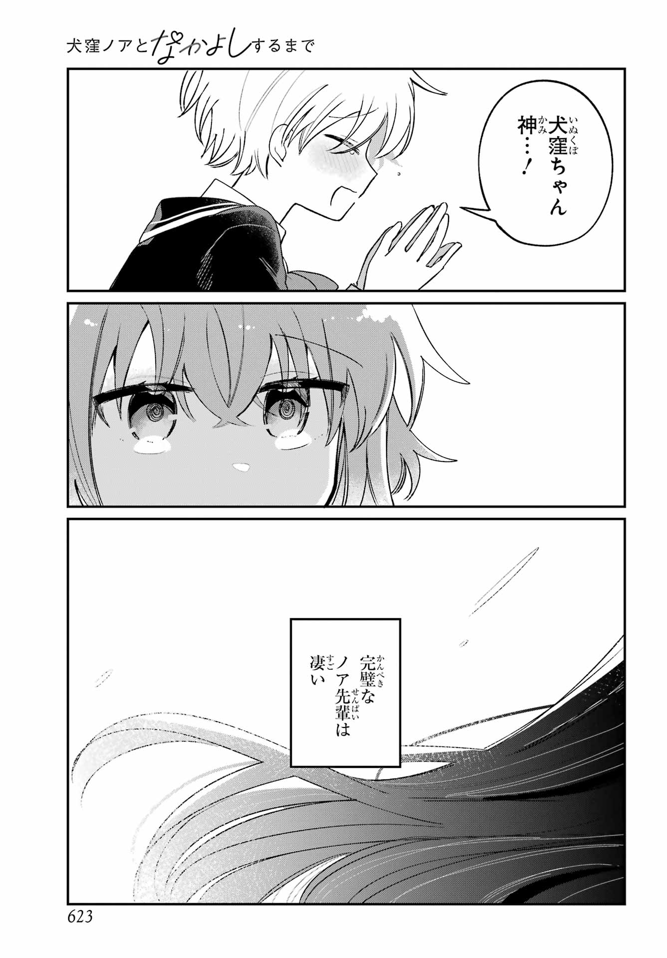 Inukubo Noa to Nakayoshi suru made - Chapter 8 - Page 13