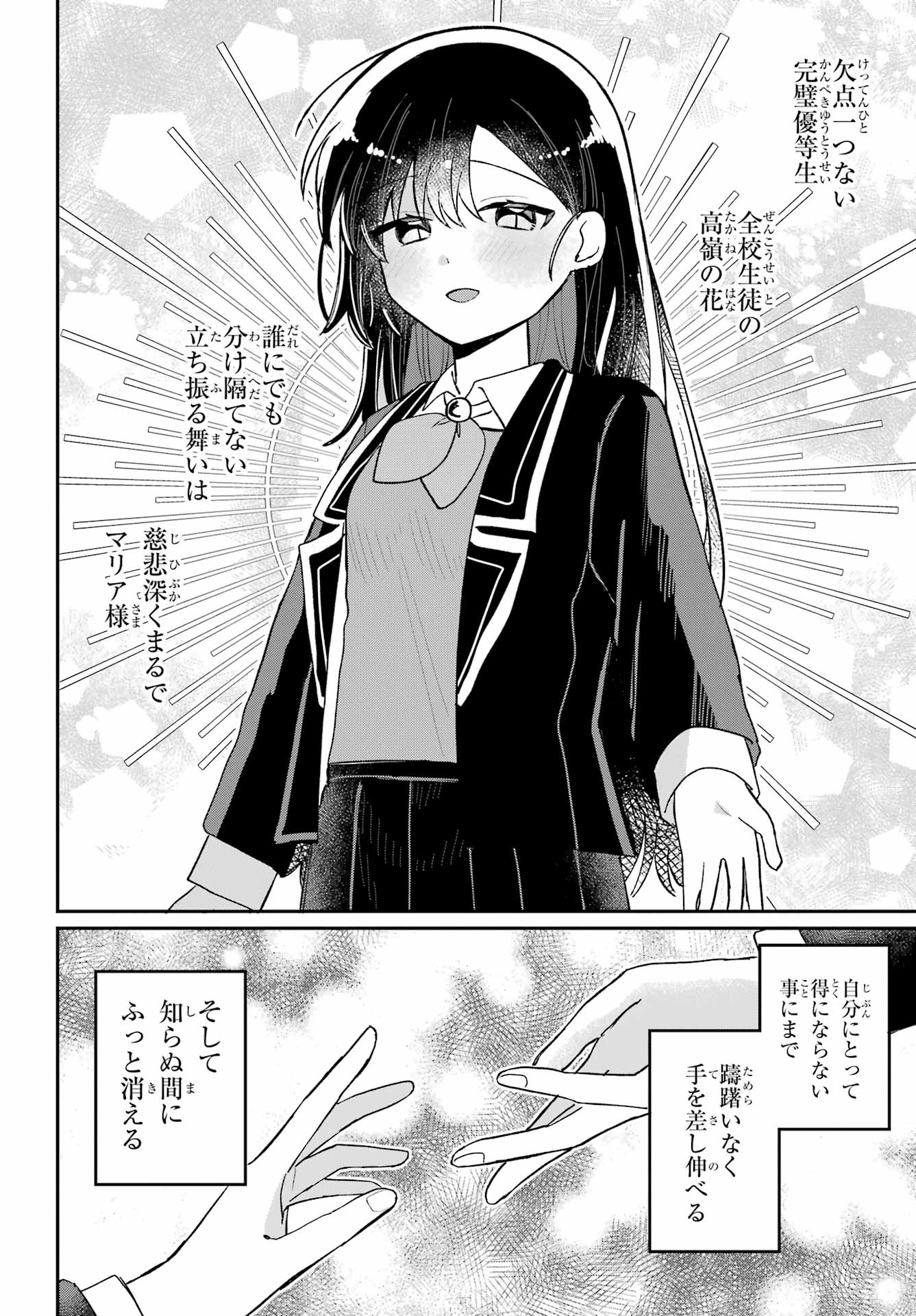 Inukubo Noa to Nakayoshi suru made - Chapter 8 - Page 14