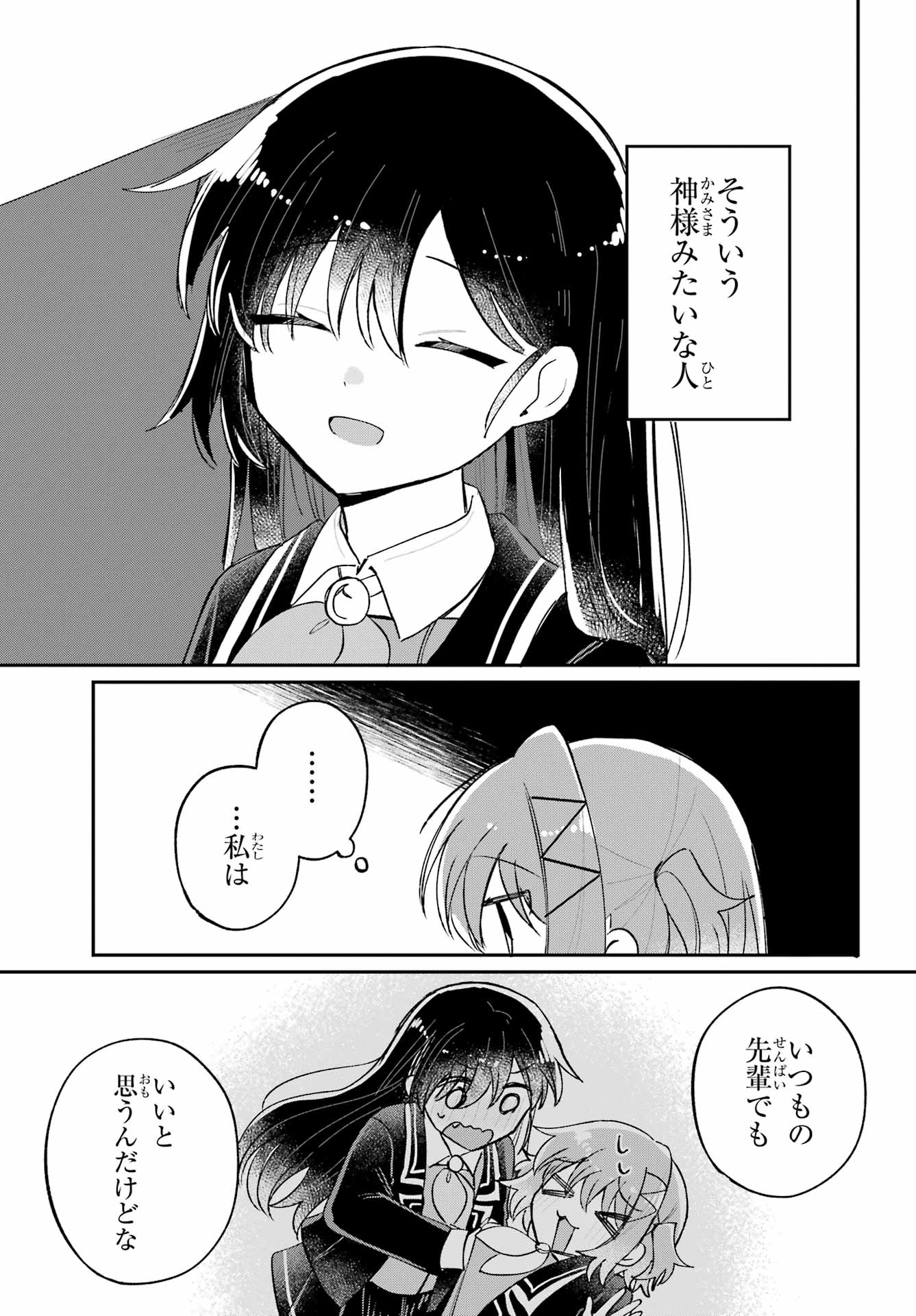 Inukubo Noa to Nakayoshi suru made - Chapter 8 - Page 15