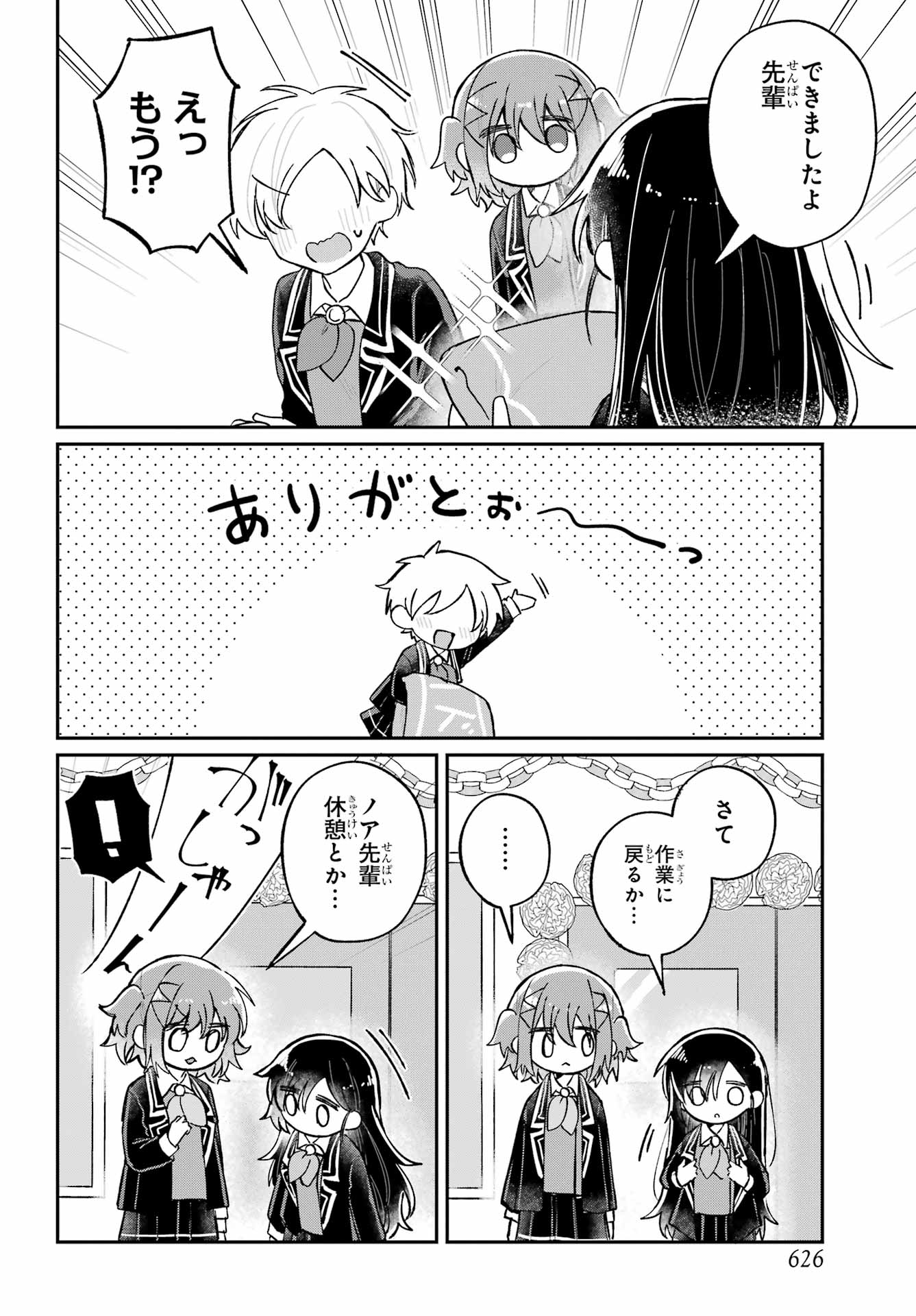 Inukubo Noa to Nakayoshi suru made - Chapter 8 - Page 16