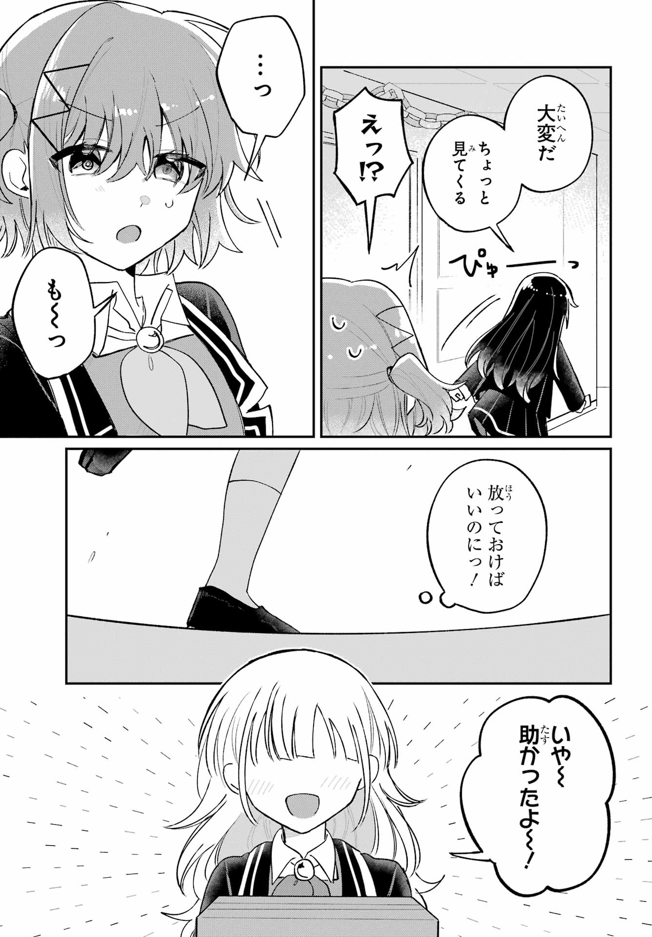 Inukubo Noa to Nakayoshi suru made - Chapter 8 - Page 17