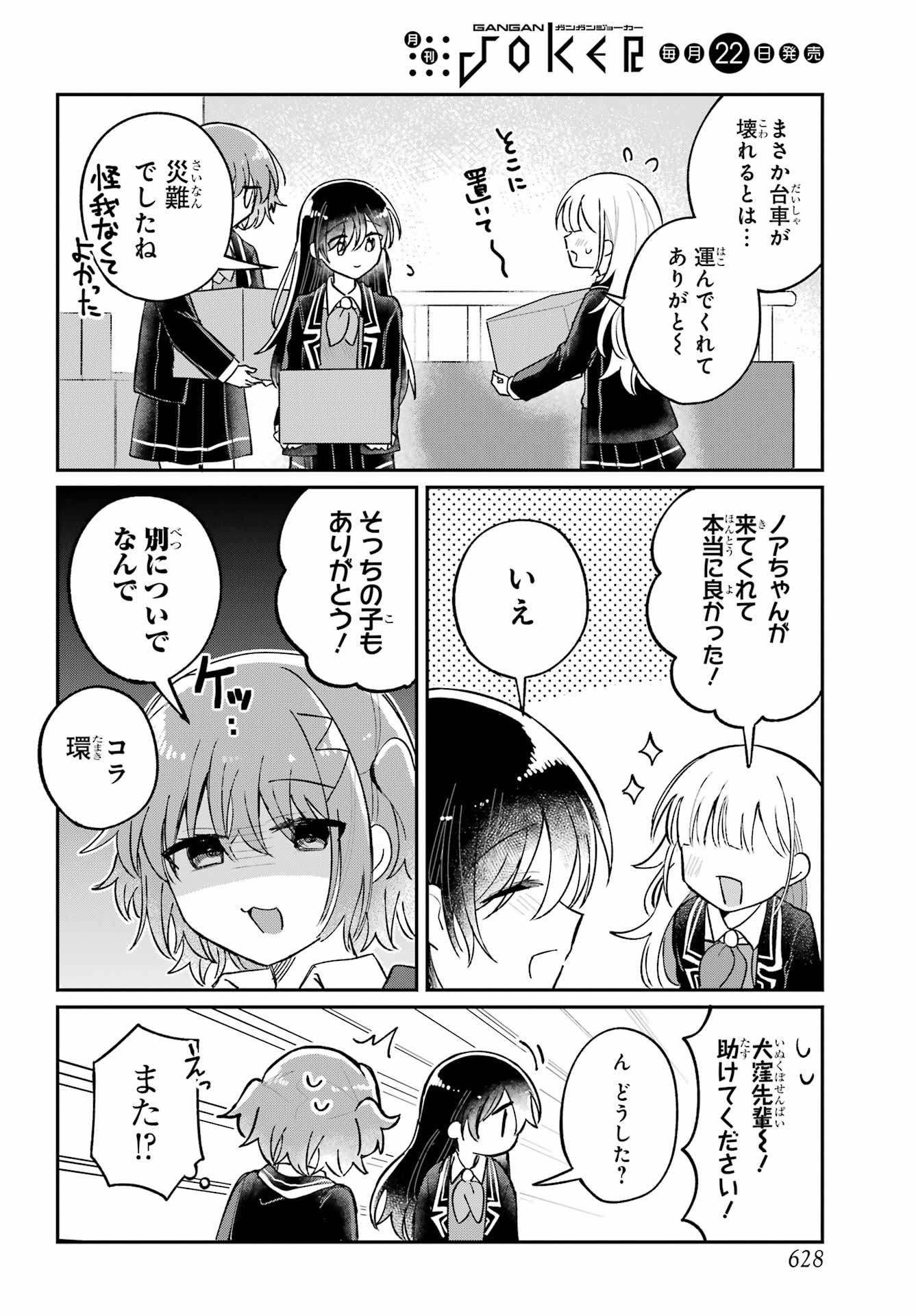 Inukubo Noa to Nakayoshi suru made - Chapter 8 - Page 18