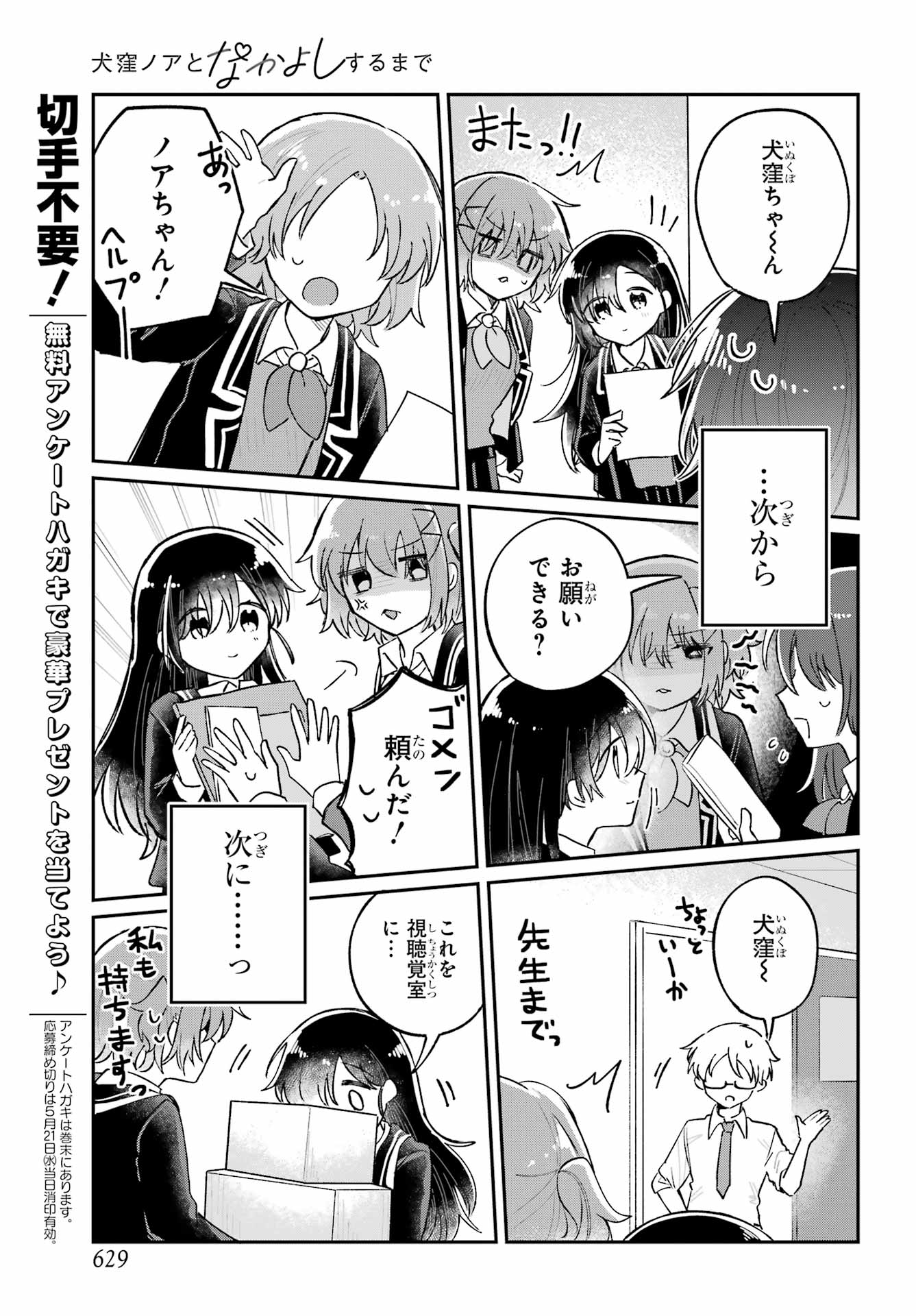 Inukubo Noa to Nakayoshi suru made - Chapter 8 - Page 19