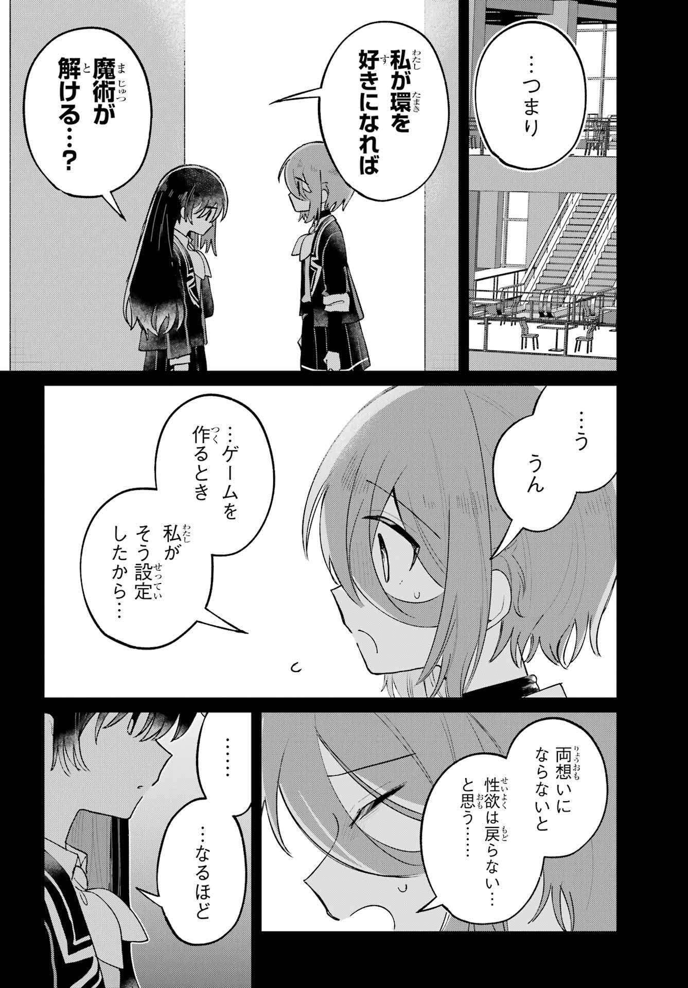 Inukubo Noa to Nakayoshi suru made - Chapter 8 - Page 2