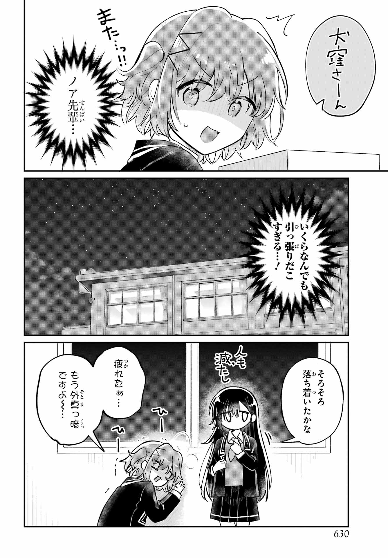 Inukubo Noa to Nakayoshi suru made - Chapter 8 - Page 20