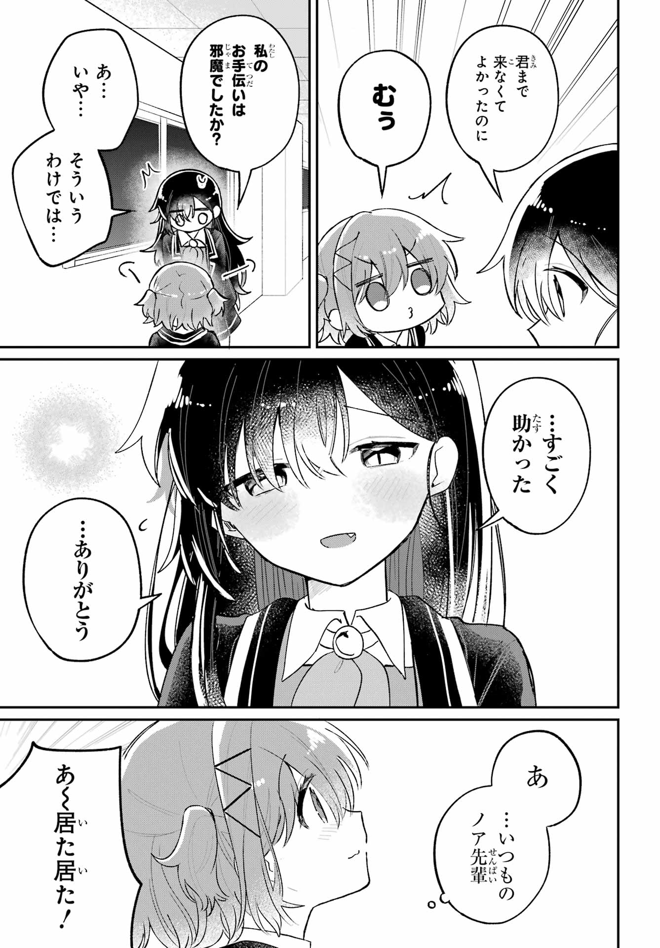 Inukubo Noa to Nakayoshi suru made - Chapter 8 - Page 21