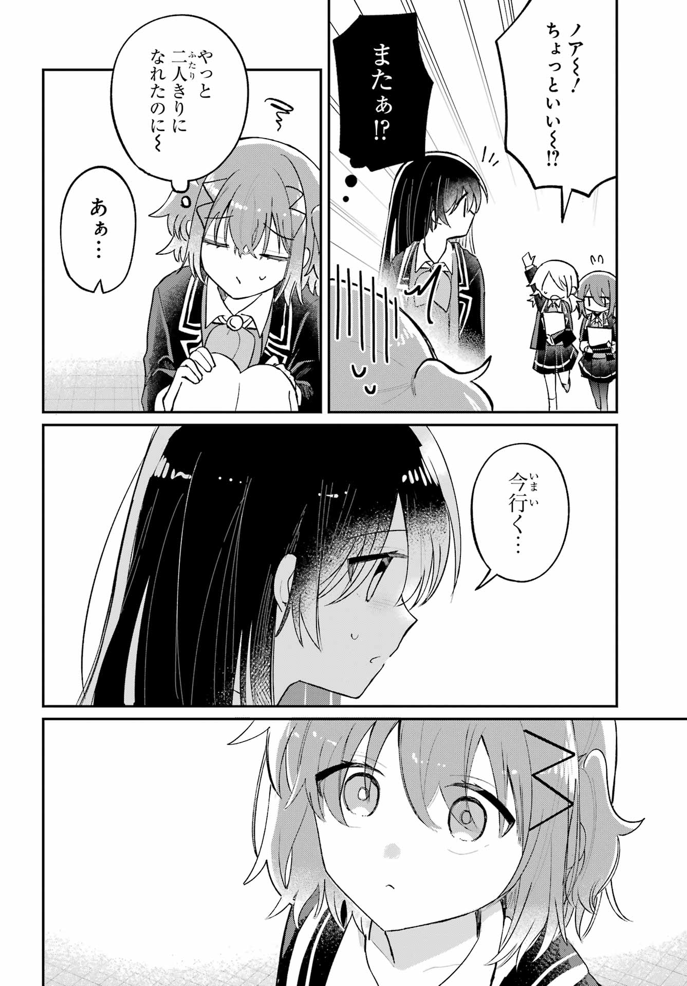 Inukubo Noa to Nakayoshi suru made - Chapter 8 - Page 22