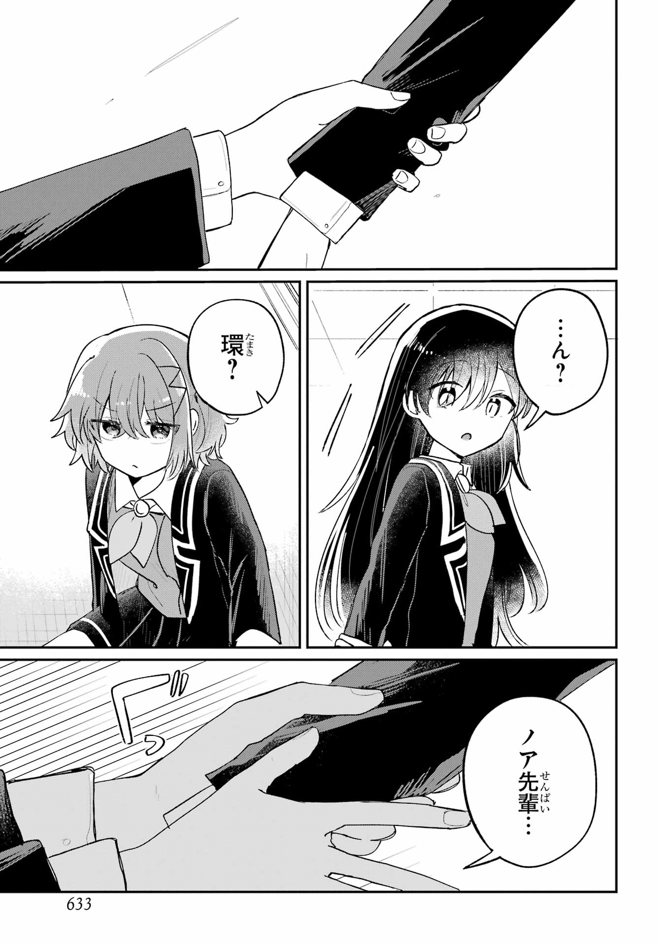 Inukubo Noa to Nakayoshi suru made - Chapter 8 - Page 23