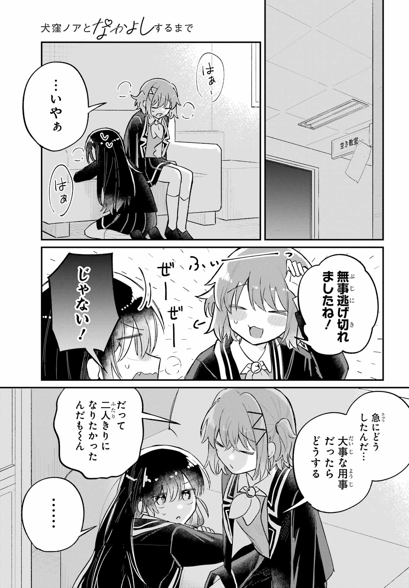 Inukubo Noa to Nakayoshi suru made - Chapter 8 - Page 25