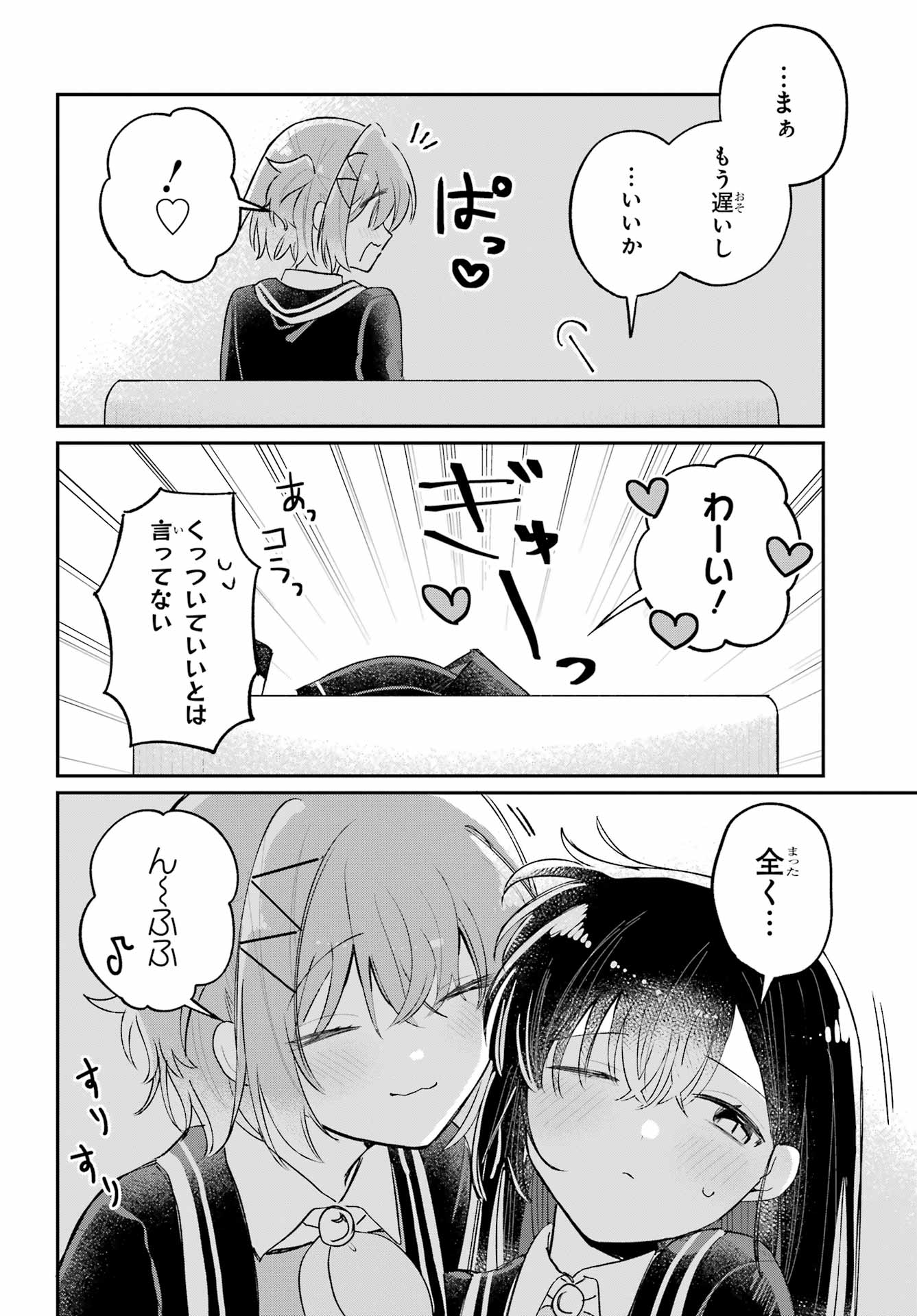Inukubo Noa to Nakayoshi suru made - Chapter 8 - Page 26
