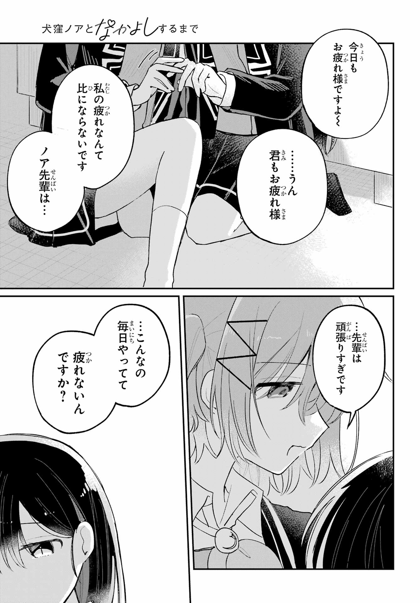 Inukubo Noa to Nakayoshi suru made - Chapter 8 - Page 27
