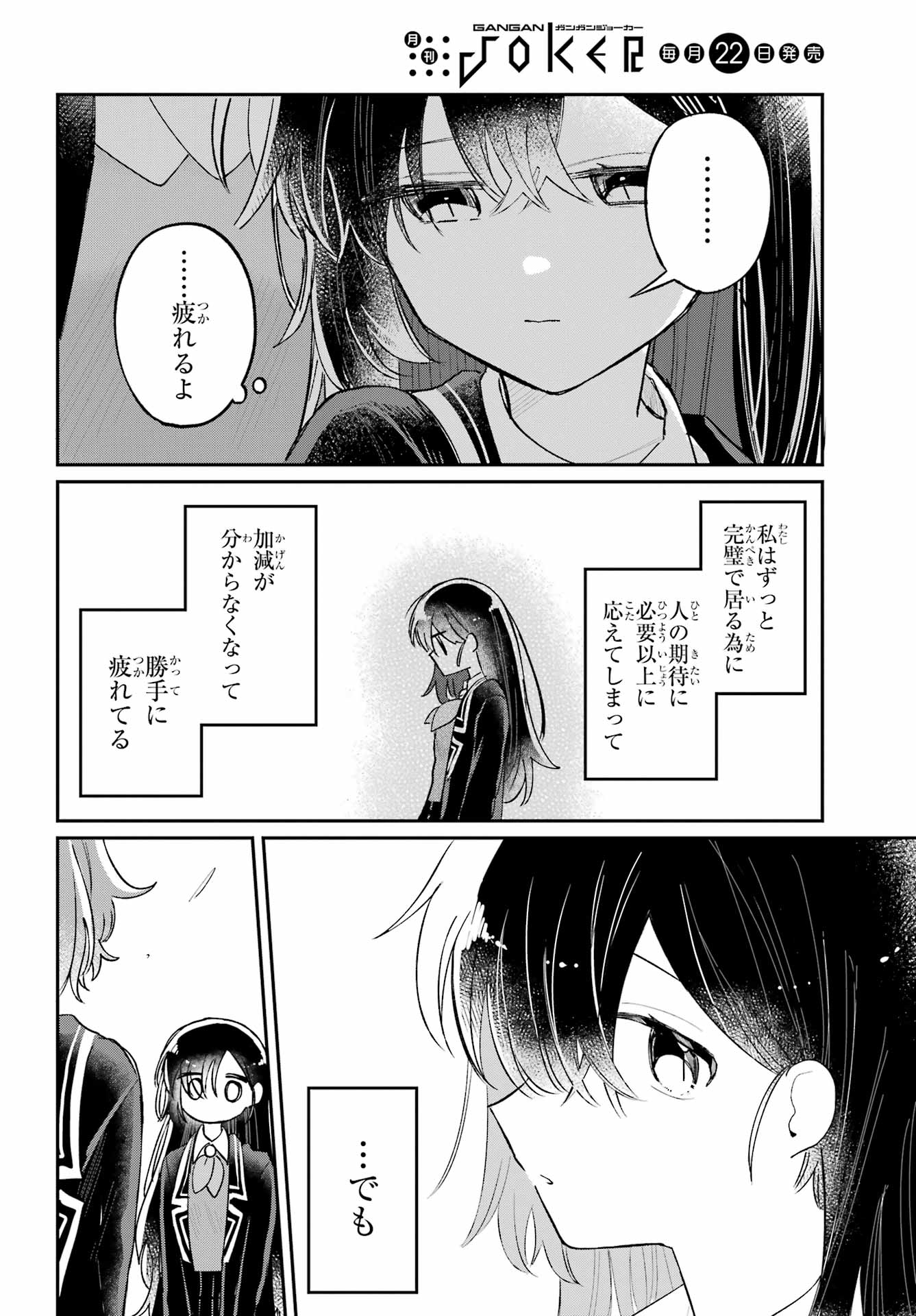 Inukubo Noa to Nakayoshi suru made - Chapter 8 - Page 28