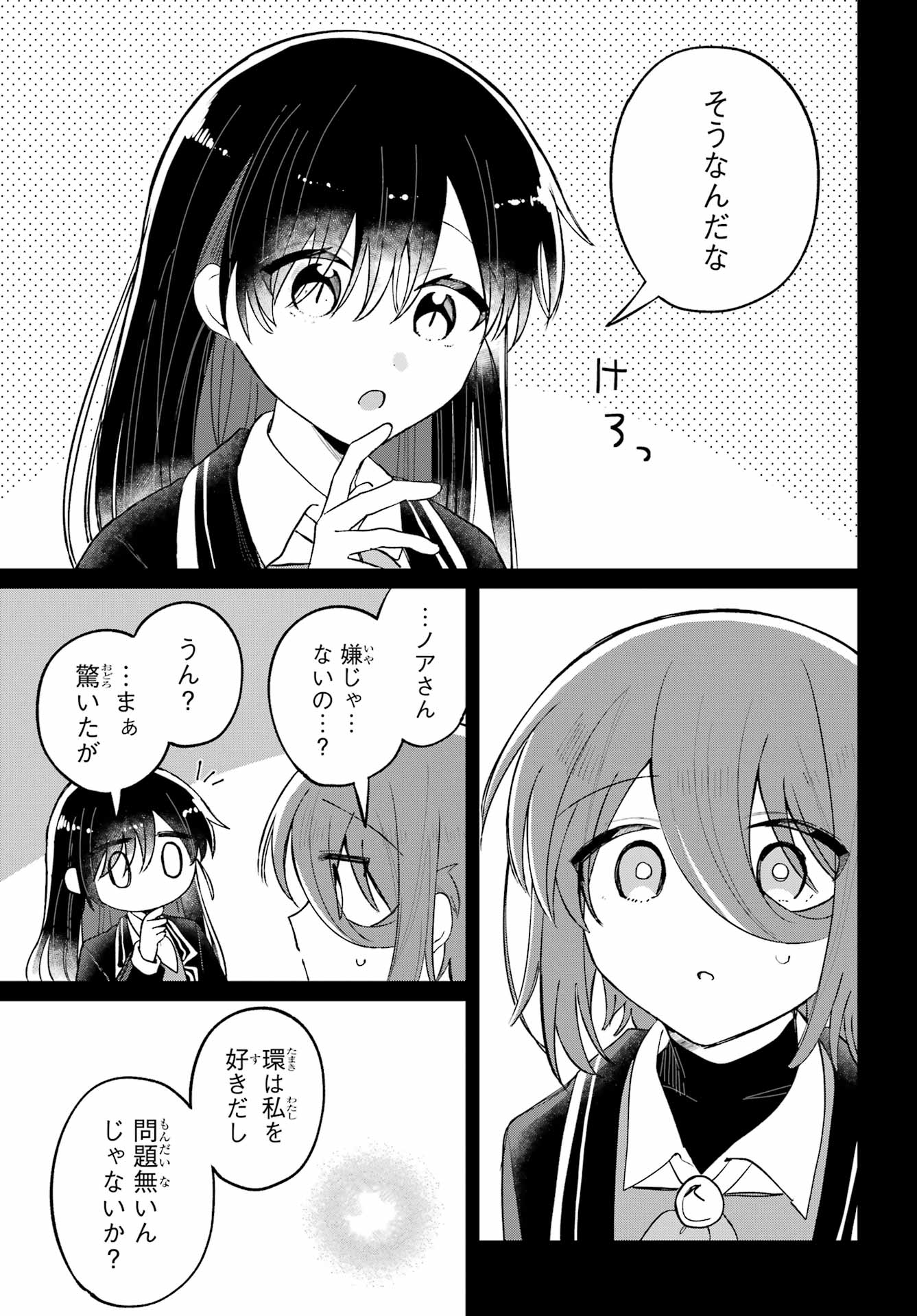 Inukubo Noa to Nakayoshi suru made - Chapter 8 - Page 3