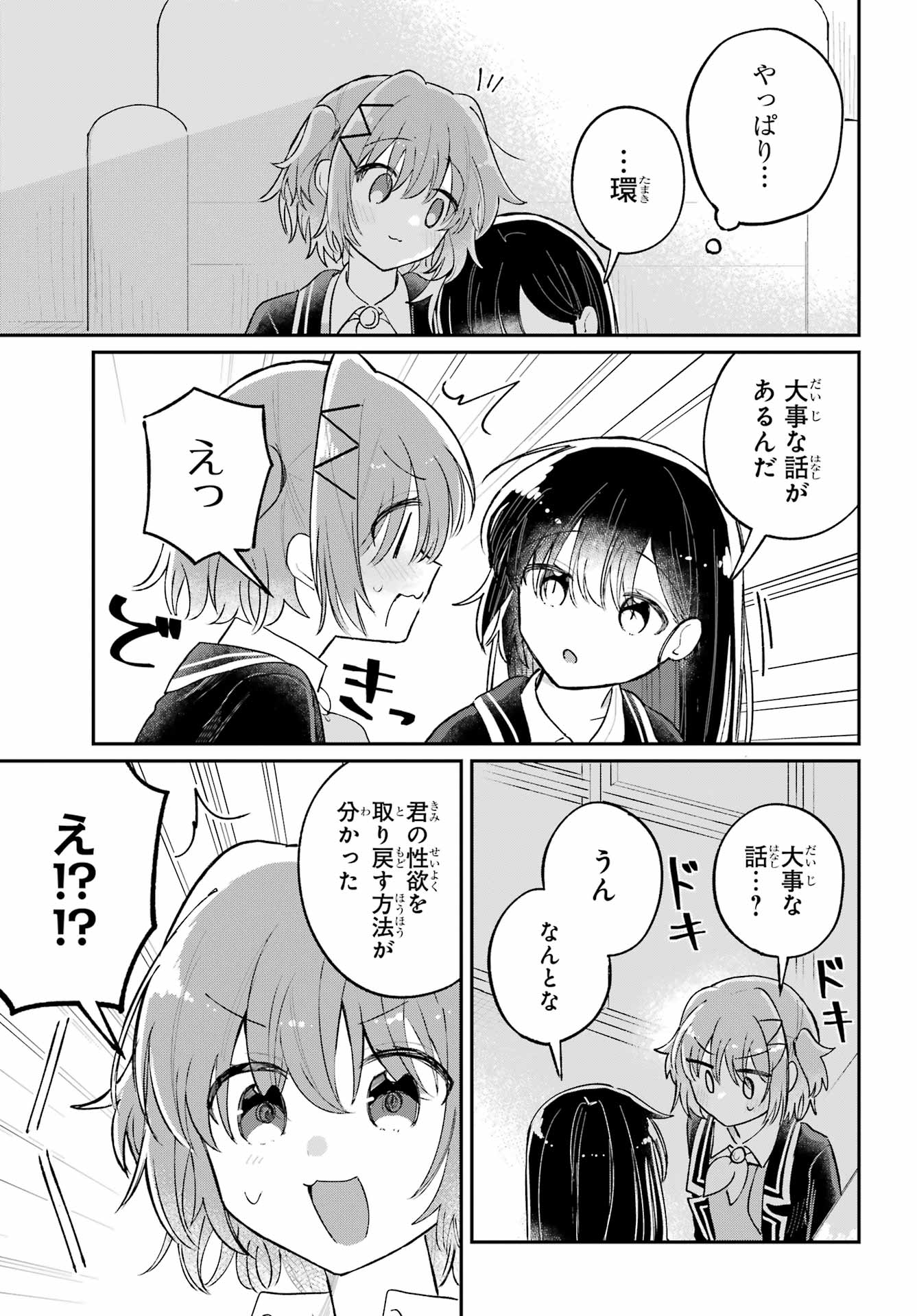 Inukubo Noa to Nakayoshi suru made - Chapter 8 - Page 31