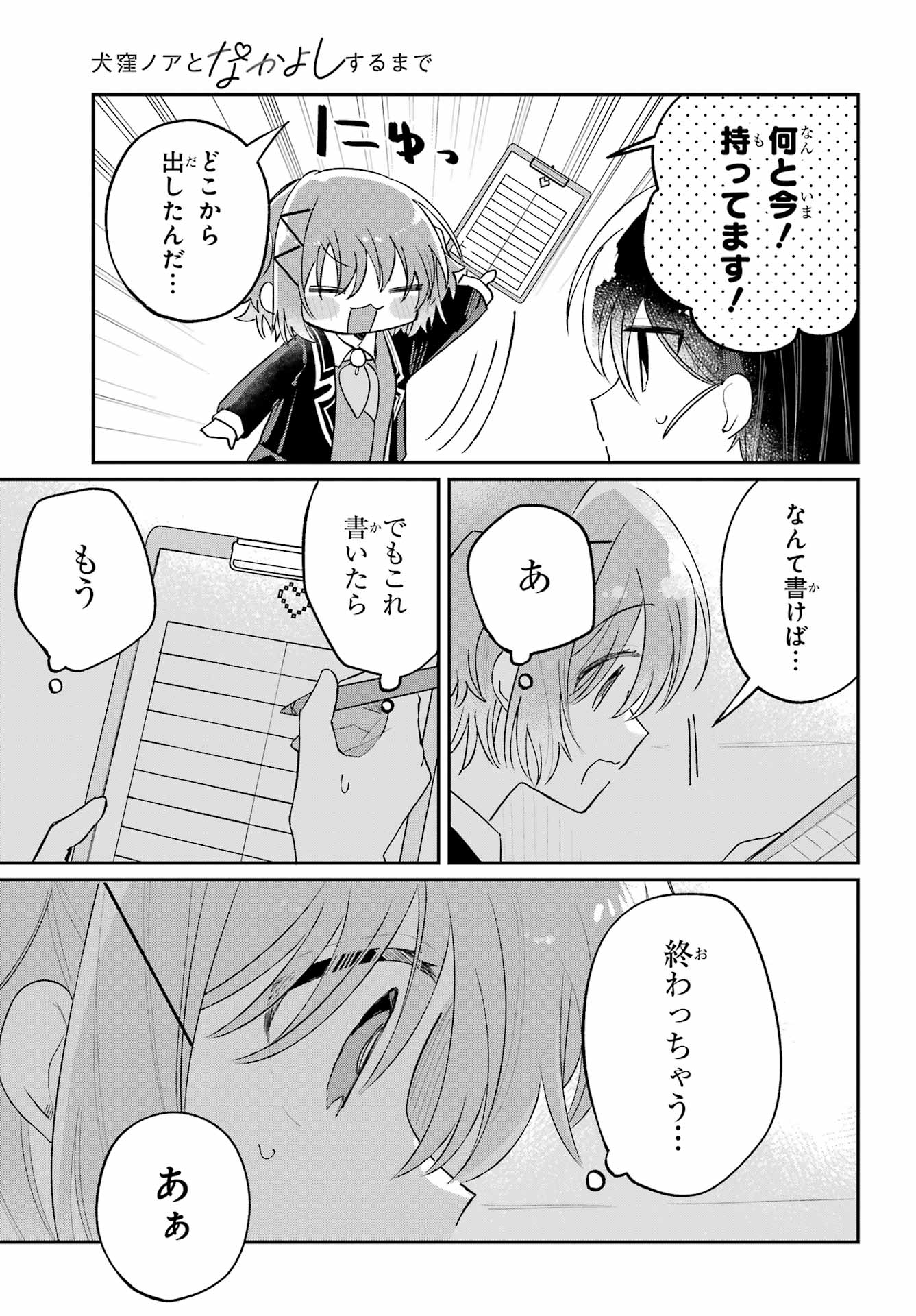 Inukubo Noa to Nakayoshi suru made - Chapter 8 - Page 33