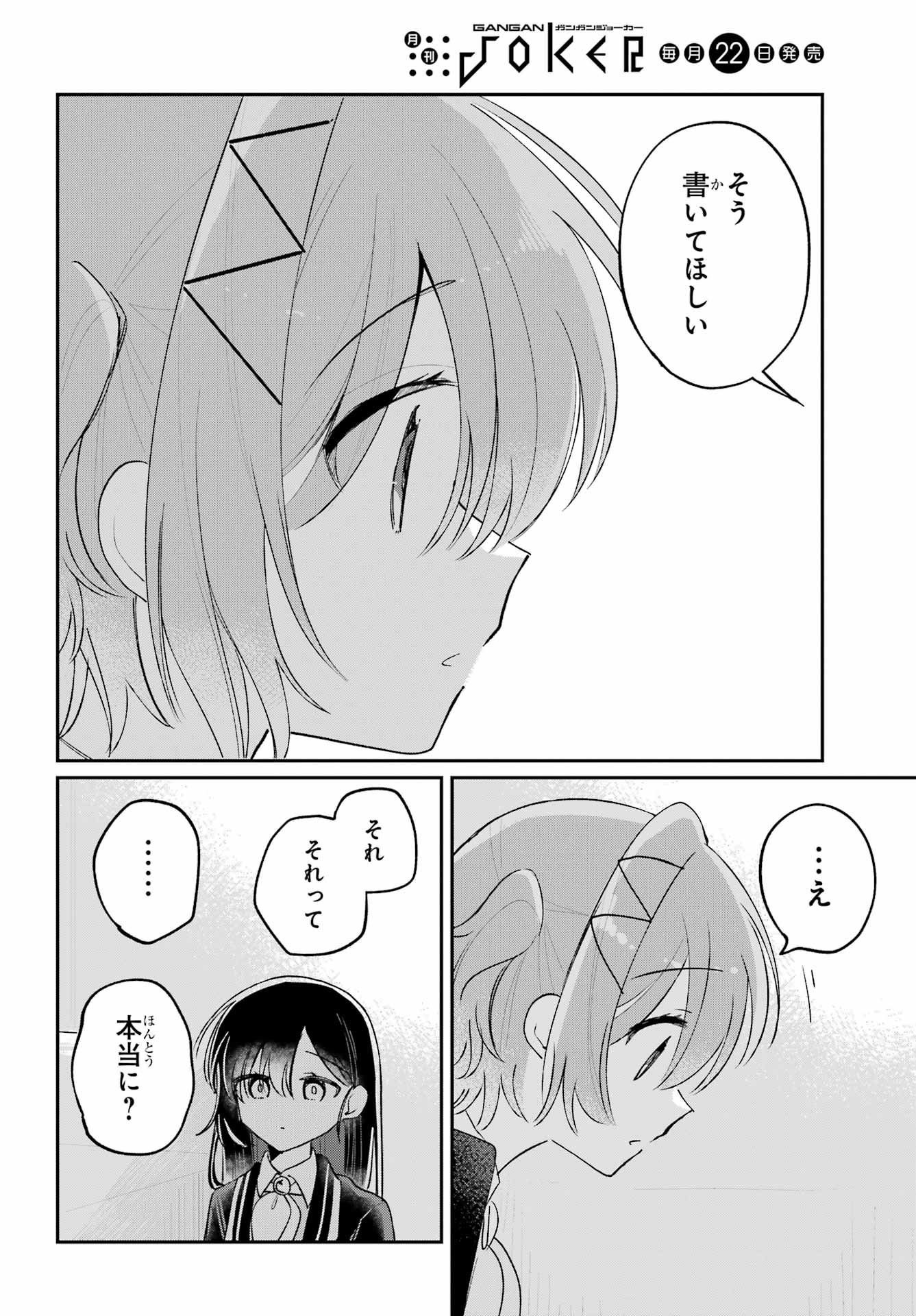 Inukubo Noa to Nakayoshi suru made - Chapter 8 - Page 36