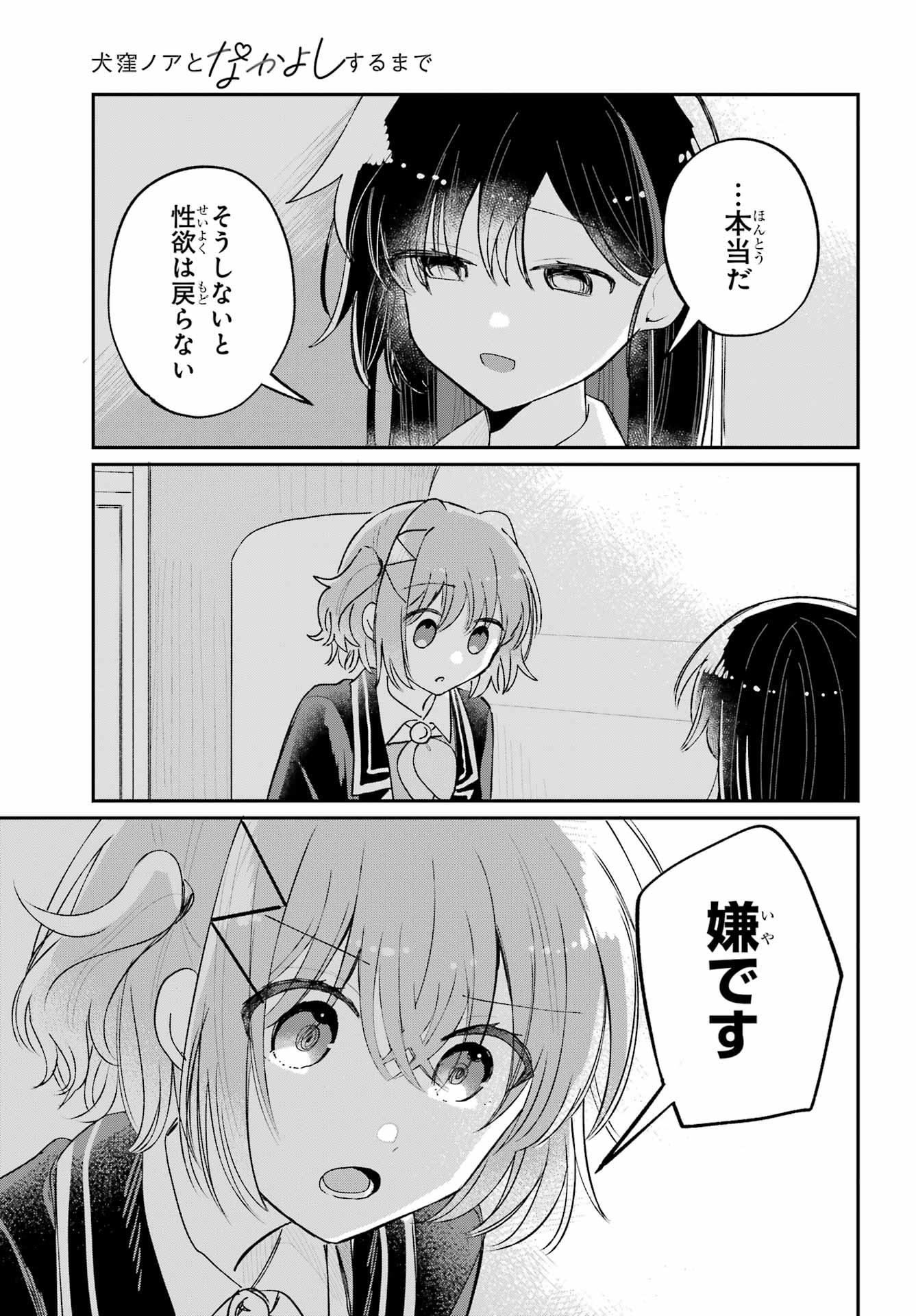 Inukubo Noa to Nakayoshi suru made - Chapter 8 - Page 37