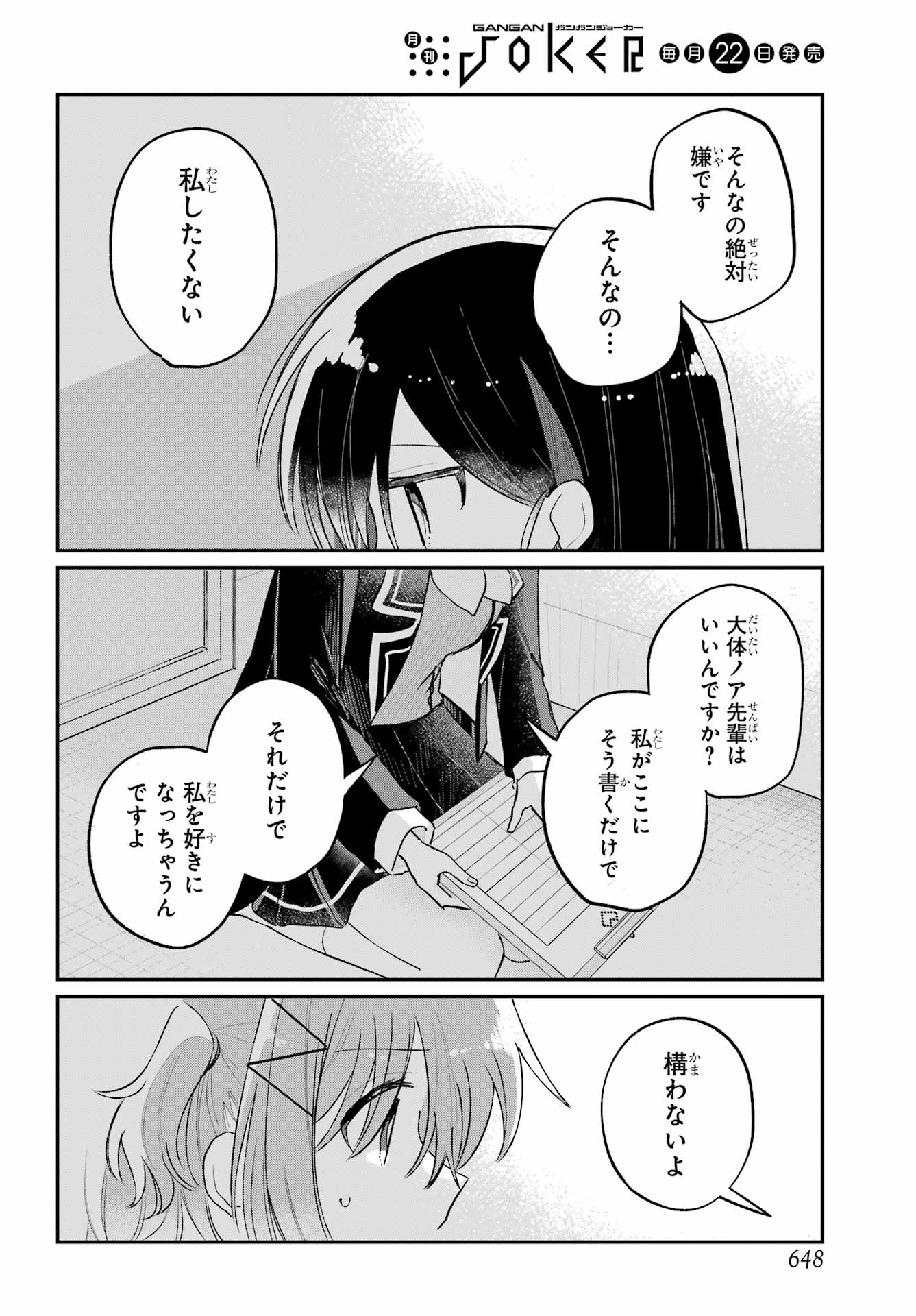Inukubo Noa to Nakayoshi suru made - Chapter 8 - Page 38