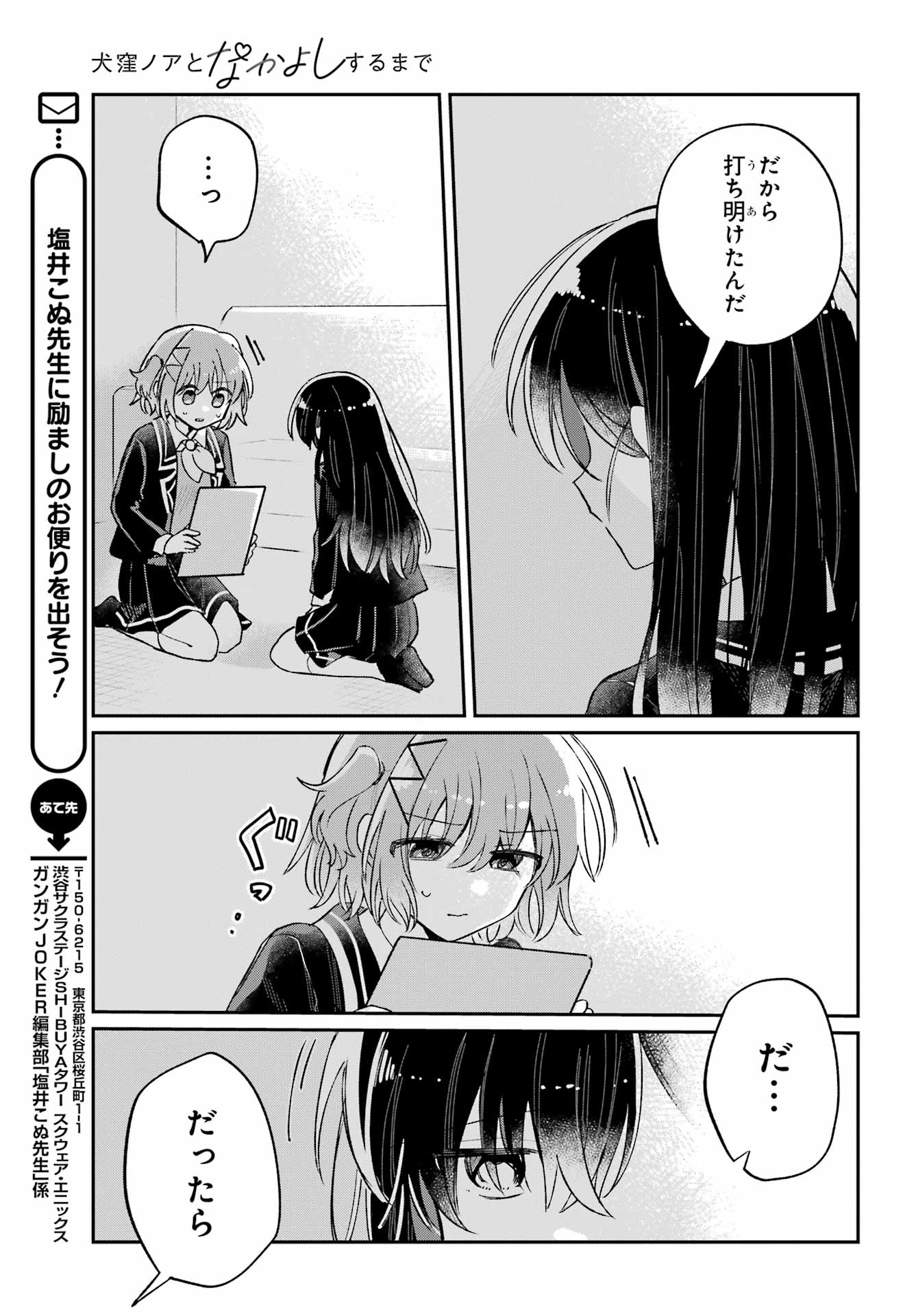 Inukubo Noa to Nakayoshi suru made - Chapter 8 - Page 39