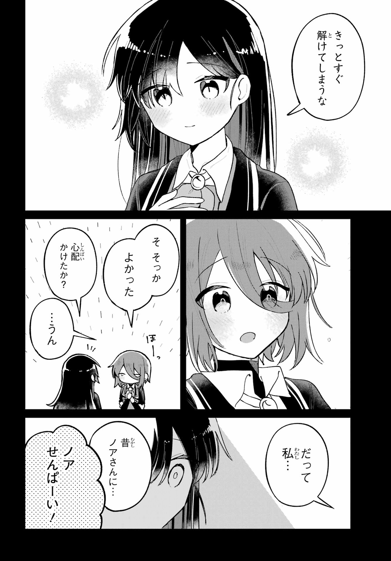 Inukubo Noa to Nakayoshi suru made - Chapter 8 - Page 4