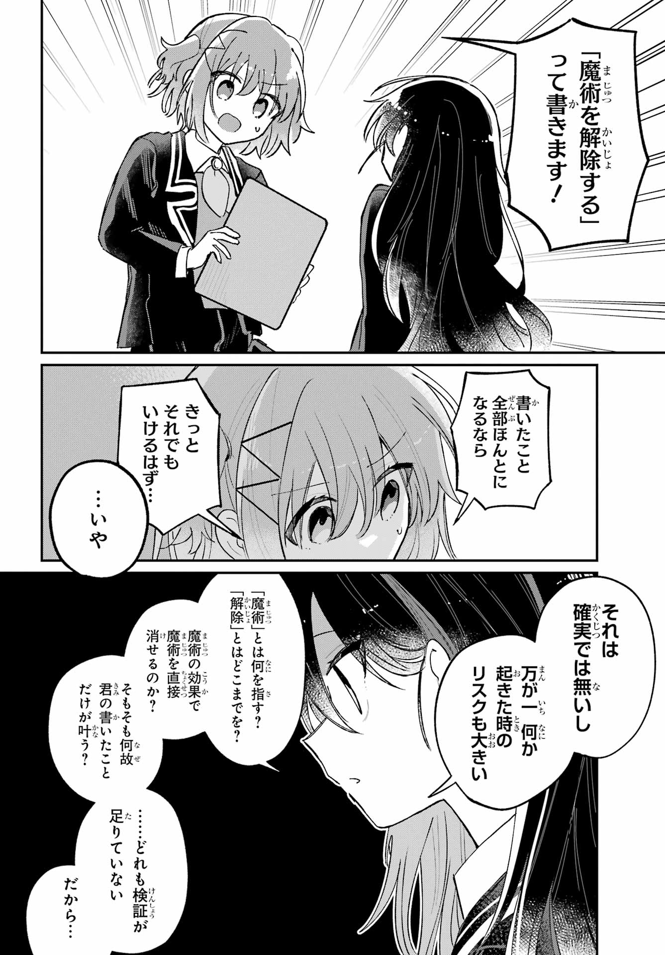 Inukubo Noa to Nakayoshi suru made - Chapter 8 - Page 40