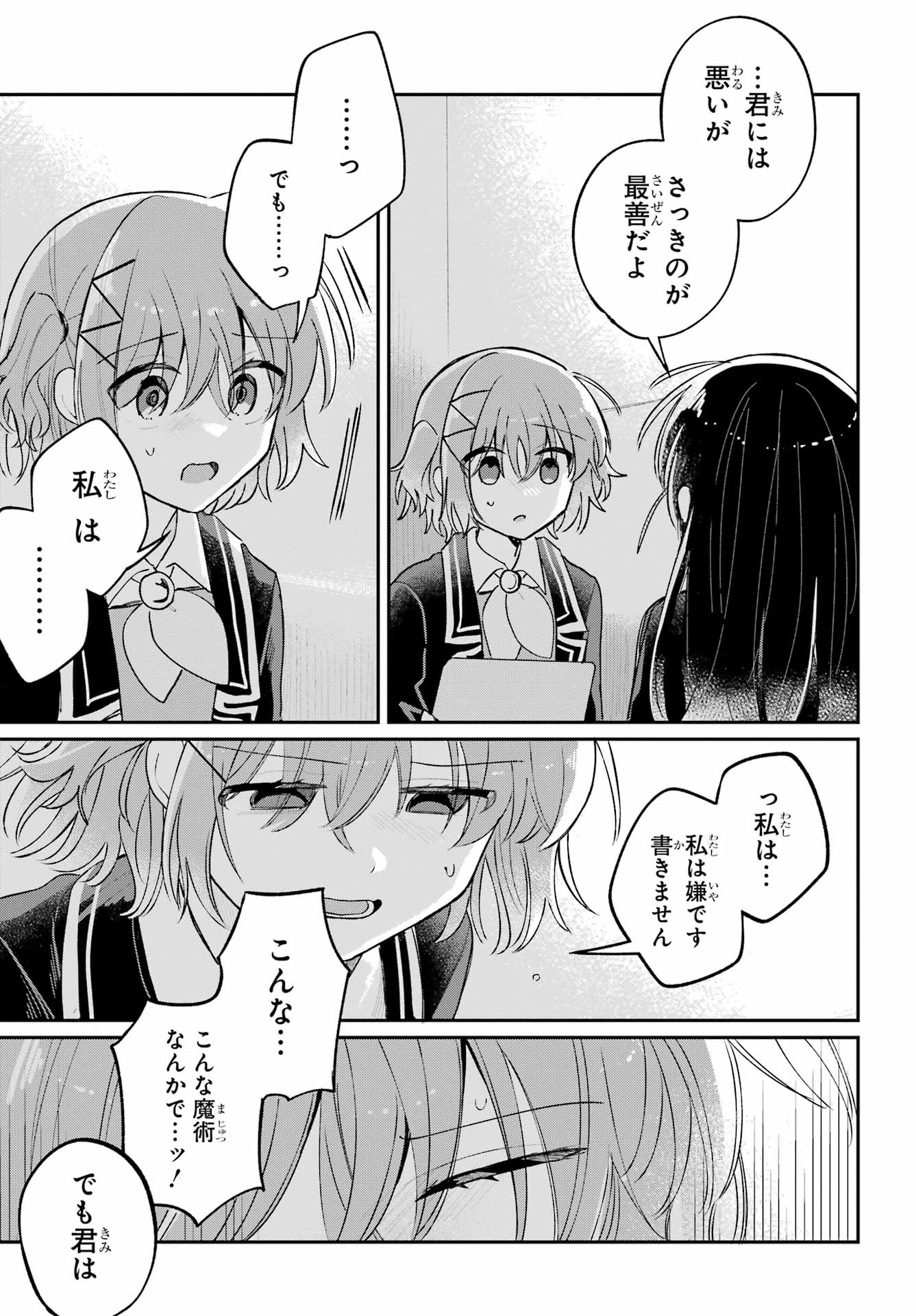 Inukubo Noa to Nakayoshi suru made - Chapter 8 - Page 41