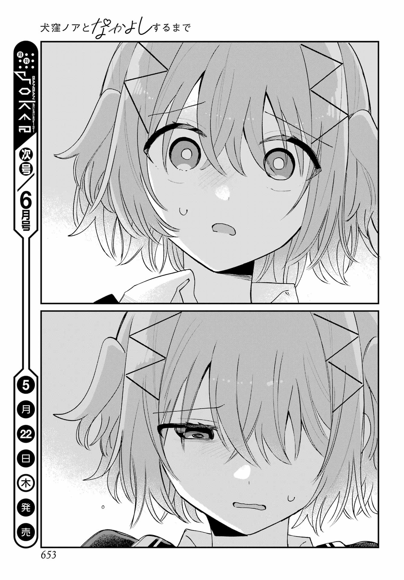 Inukubo Noa to Nakayoshi suru made - Chapter 8 - Page 43