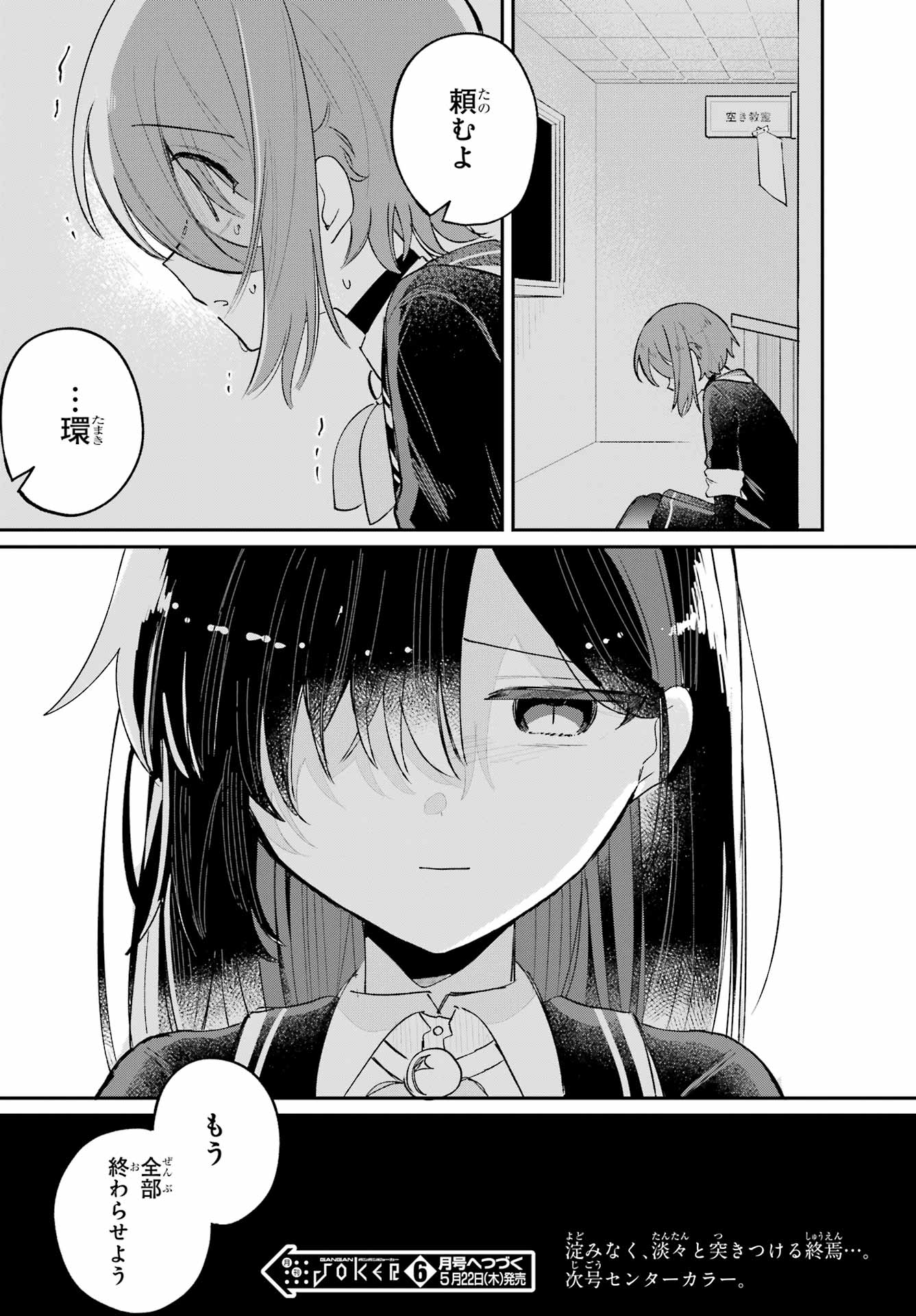 Inukubo Noa to Nakayoshi suru made - Chapter 8 - Page 44
