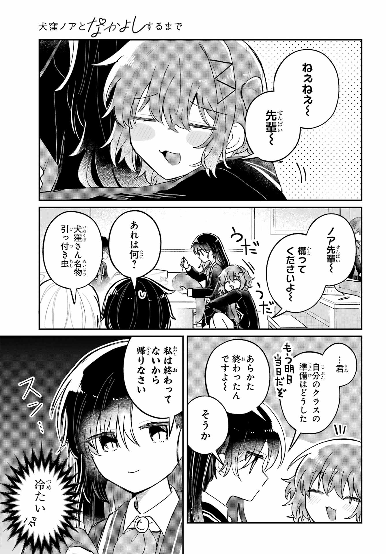 Inukubo Noa to Nakayoshi suru made - Chapter 8 - Page 7