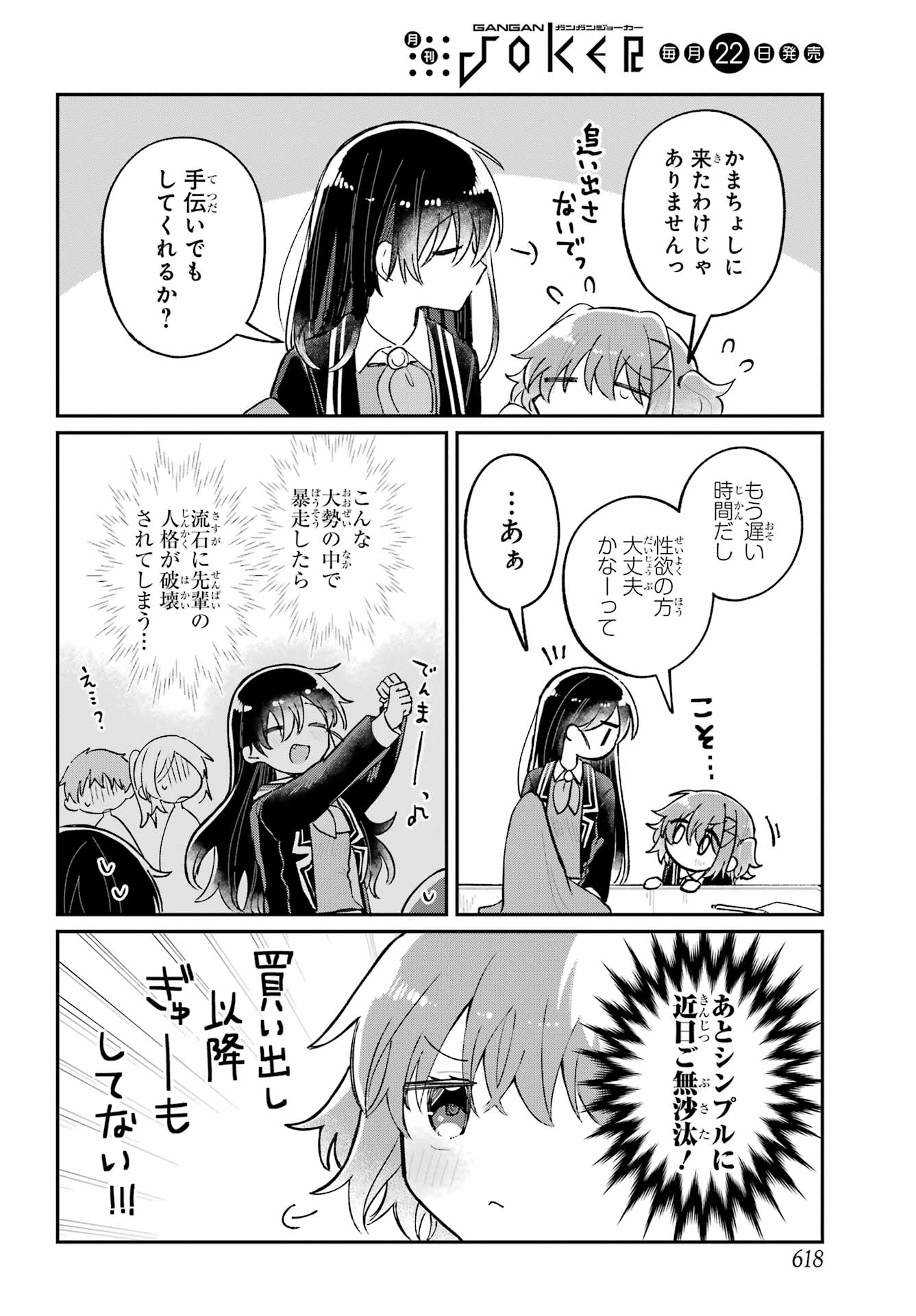 Inukubo Noa to Nakayoshi suru made - Chapter 8 - Page 8