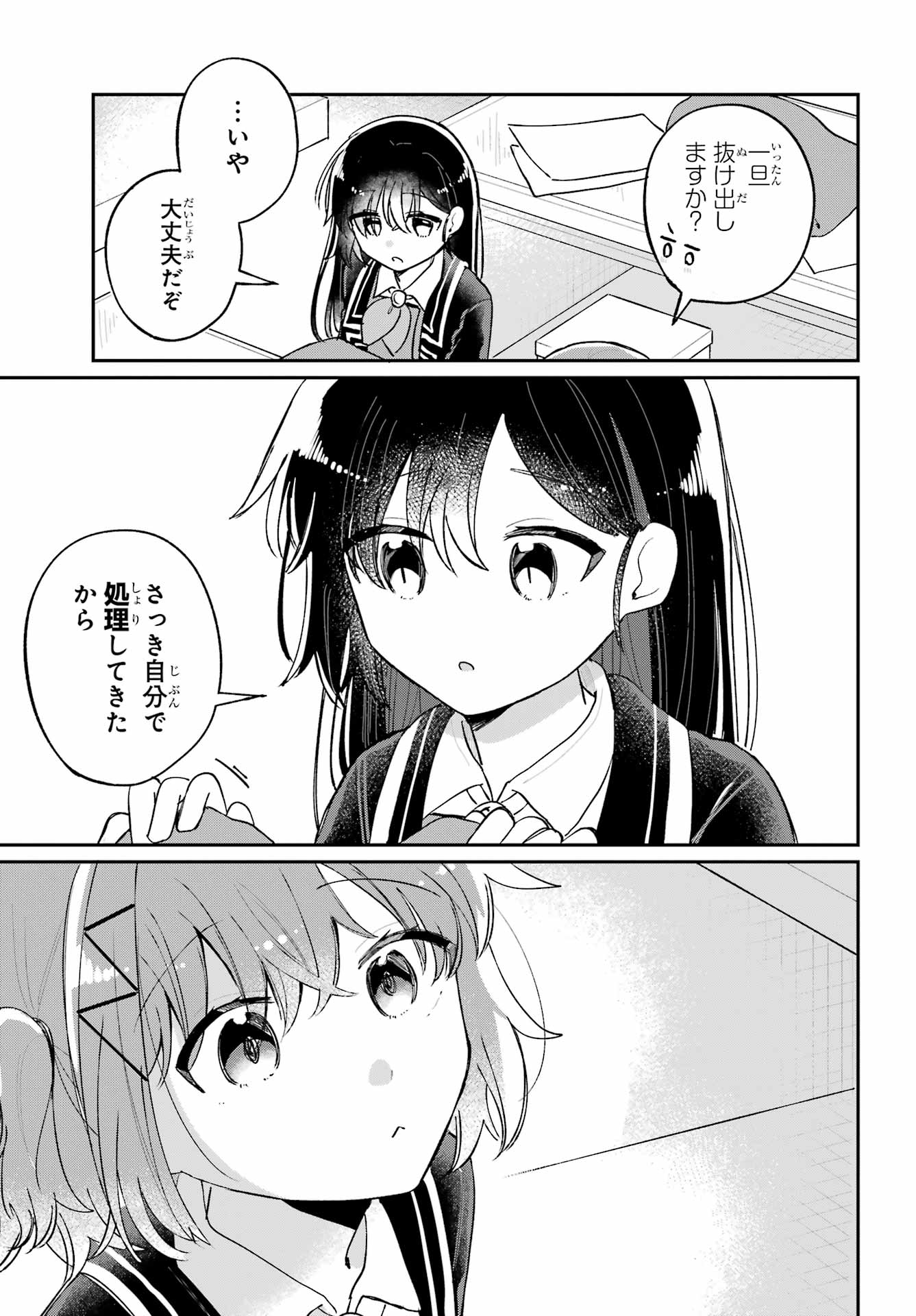 Inukubo Noa to Nakayoshi suru made - Chapter 8 - Page 9