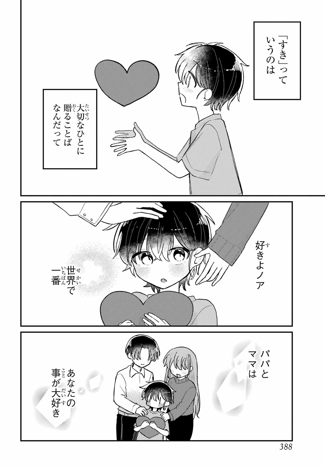 Inukubo Noa to Nakayoshi suru made - Chapter 9 - Page 10