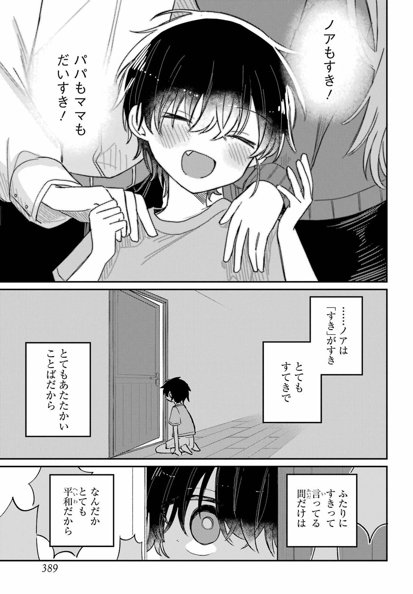 Inukubo Noa to Nakayoshi suru made - Chapter 9 - Page 11