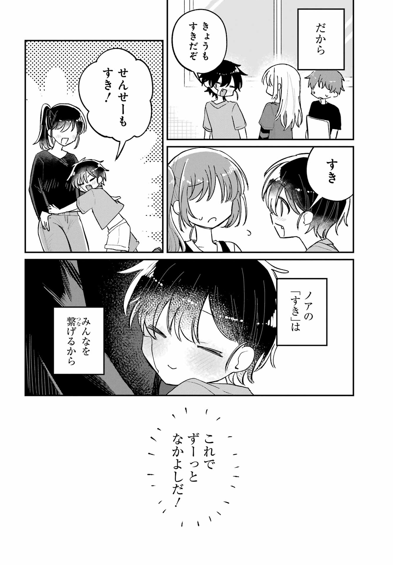 Inukubo Noa to Nakayoshi suru made - Chapter 9 - Page 12
