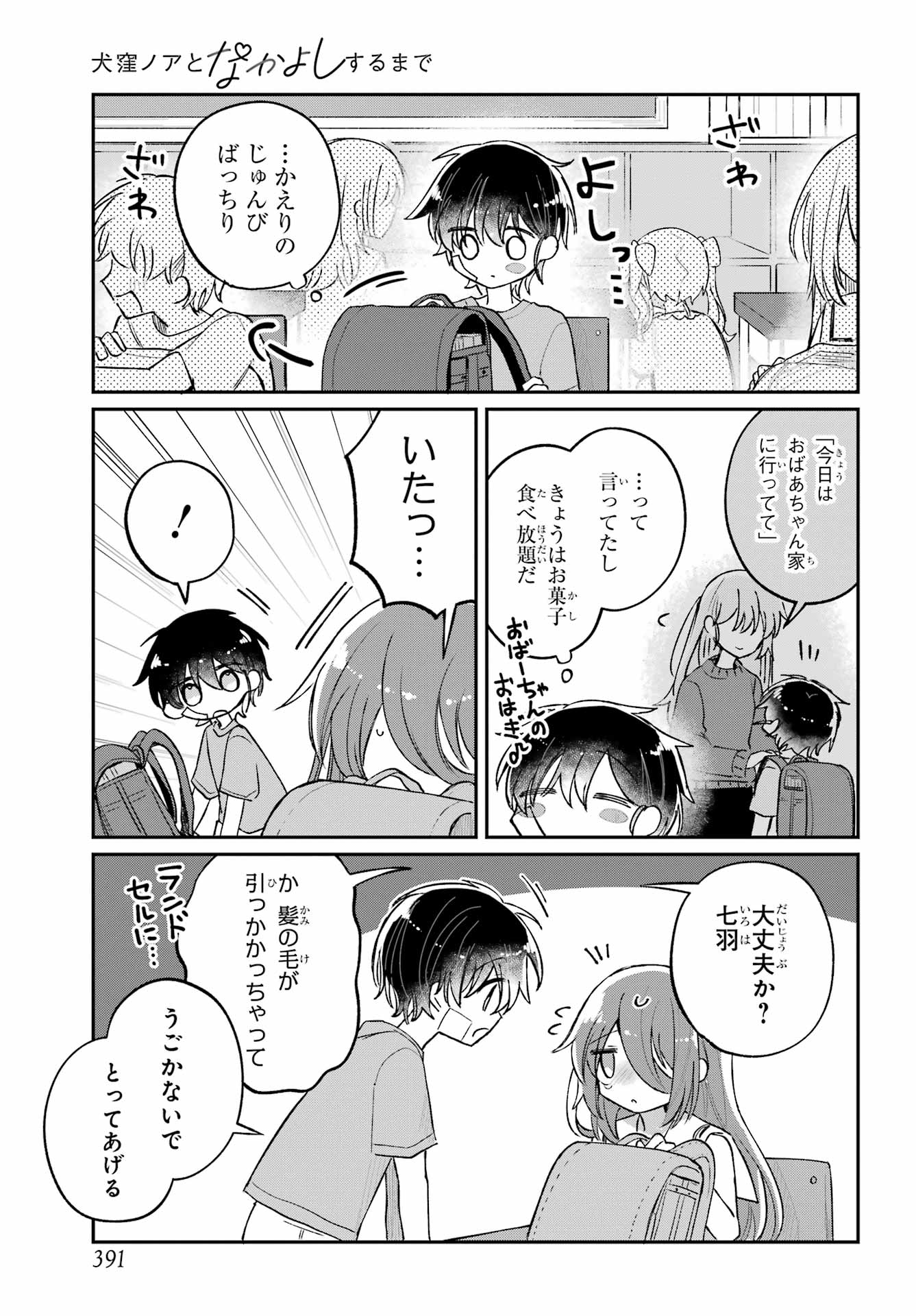 Inukubo Noa to Nakayoshi suru made - Chapter 9 - Page 13