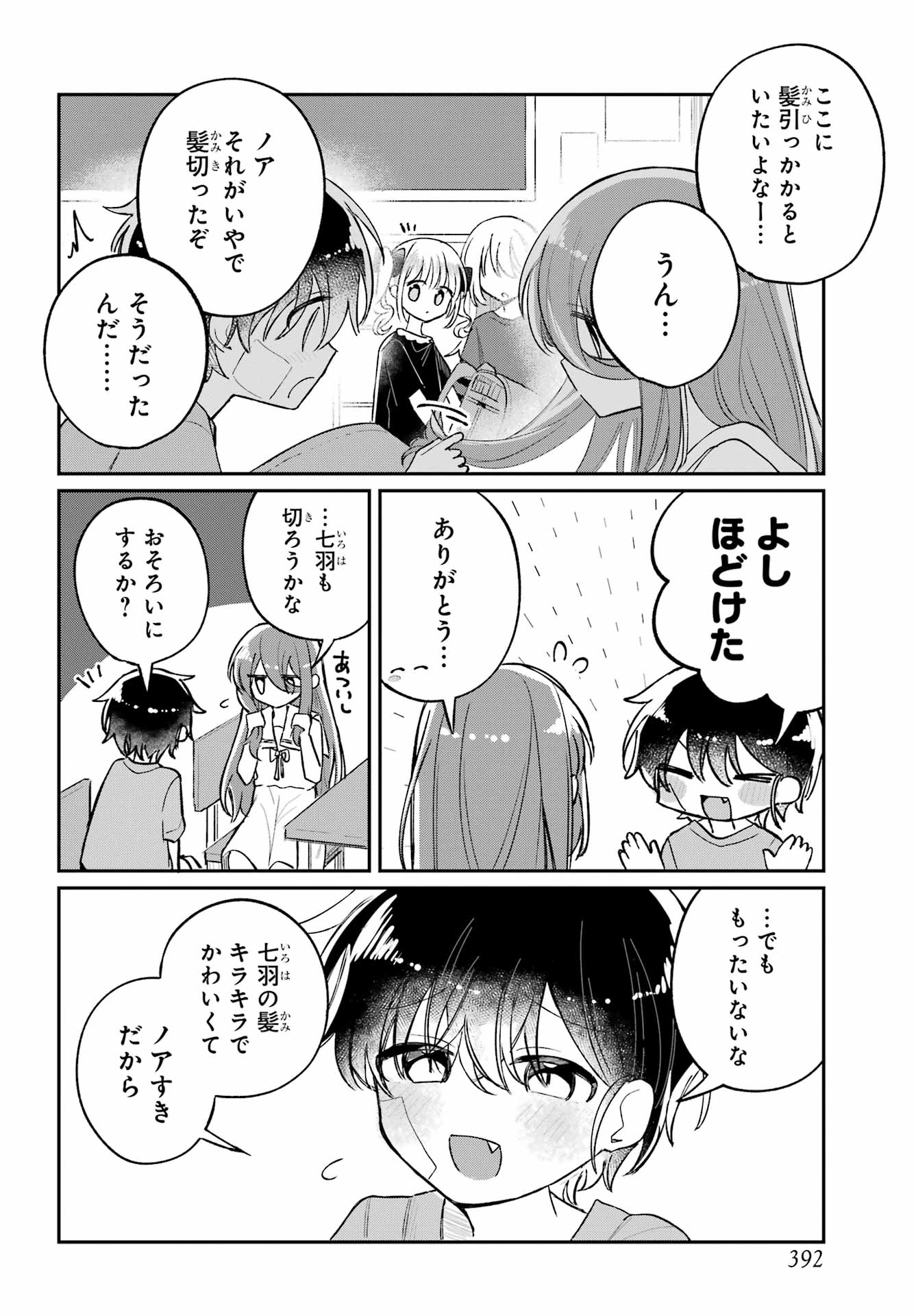 Inukubo Noa to Nakayoshi suru made - Chapter 9 - Page 14